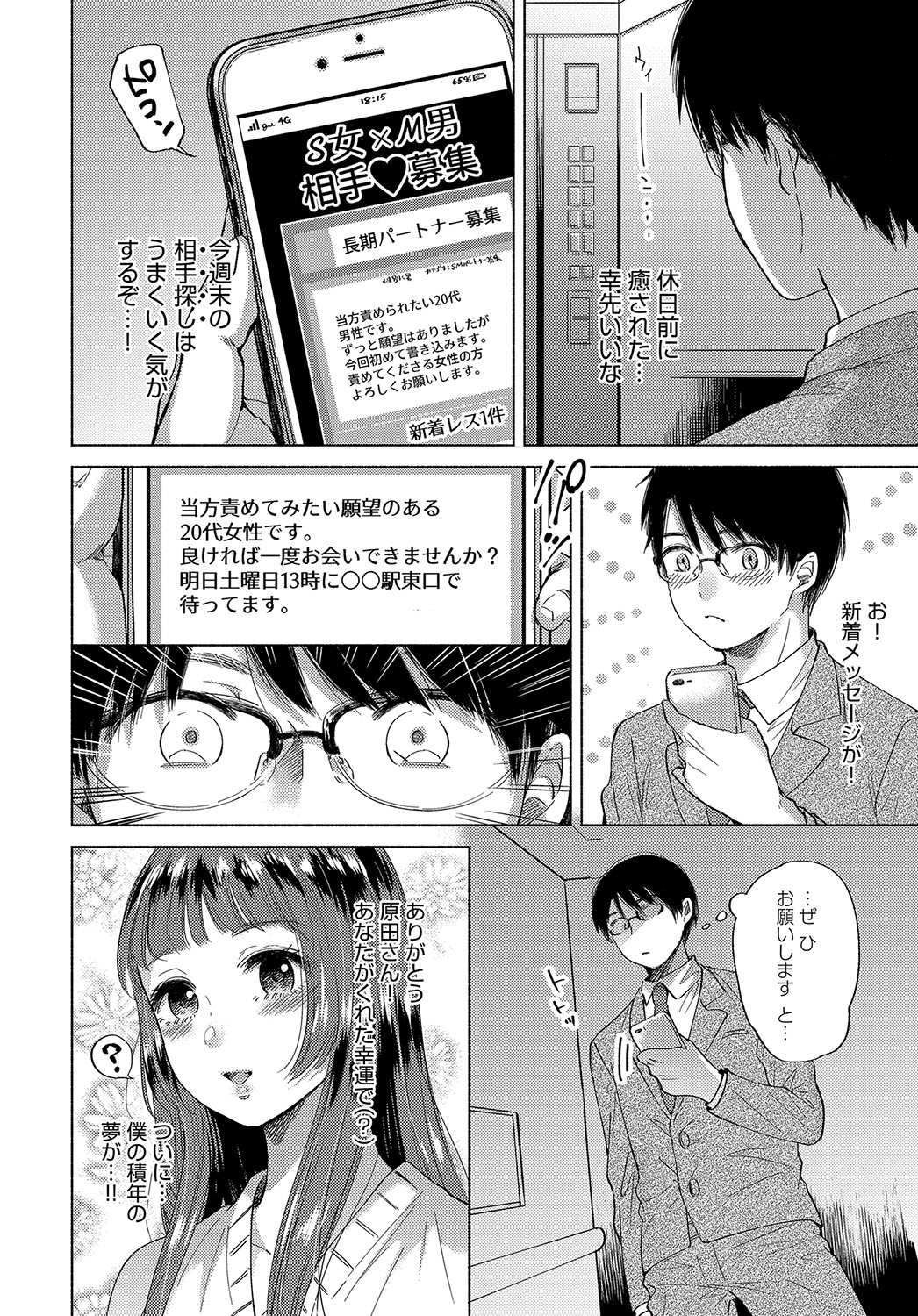 【エロ漫画】3歳の頃からヤンデレ幼馴染に溺愛されている男子学生が彼女の逆鱗に触れて女装男の娘にされ拘束逆レイプ！手コキや前立腺責められて騎乗位生挿入中出し失神しても第二ラウンド開始 毎日エロ漫画