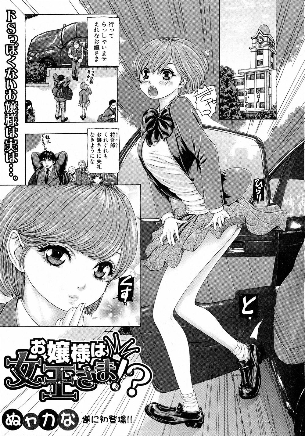 【エロ漫画】弱みを握られた処女JKが後輩たちの前で集団レイプされてアナルガンガン突きまくられて精液たっぷりぶっかけられちゃう 毎日エロ漫画