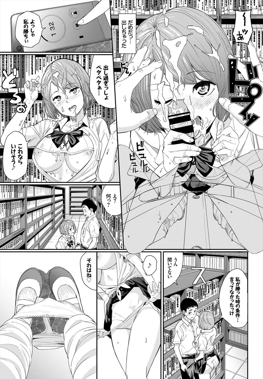 【エロ漫画】人間を自由にコピーできるアプリ爆誕ｗｗｗそれを使って学校中の女子をコピーし売春させる変態男子 毎日エロ漫画