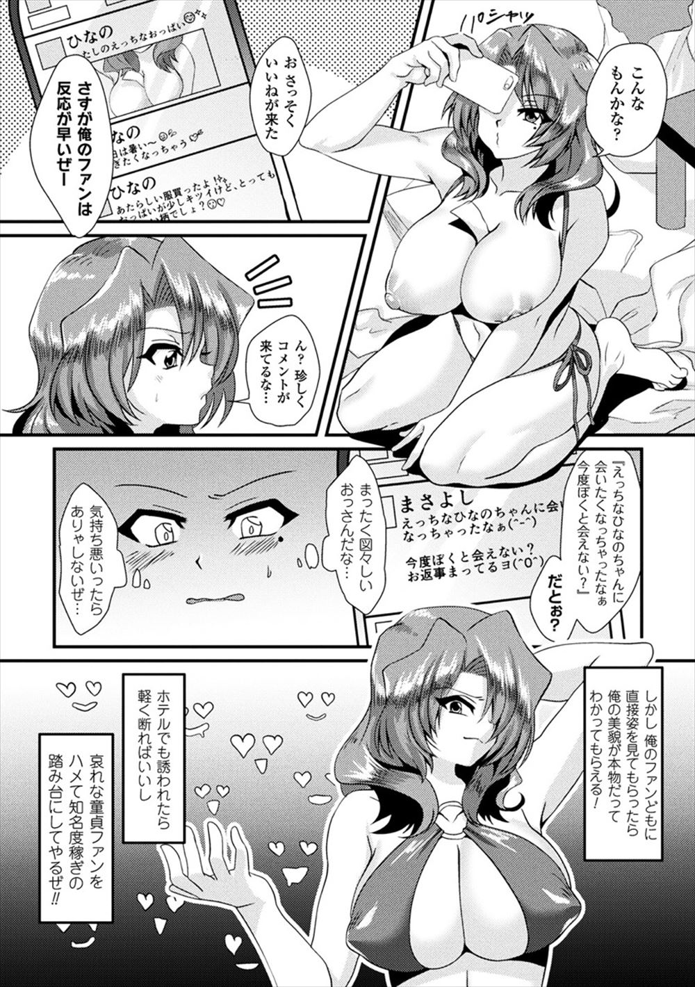 【エロ漫画】バンドメンバーにハメられギターの男と閉じ込められたボーカルの女がこれは性欲処理だと言い聞かせ生セックスするが自分で乳首弄るほどスケベっぷりを晒す 毎日エロ漫画