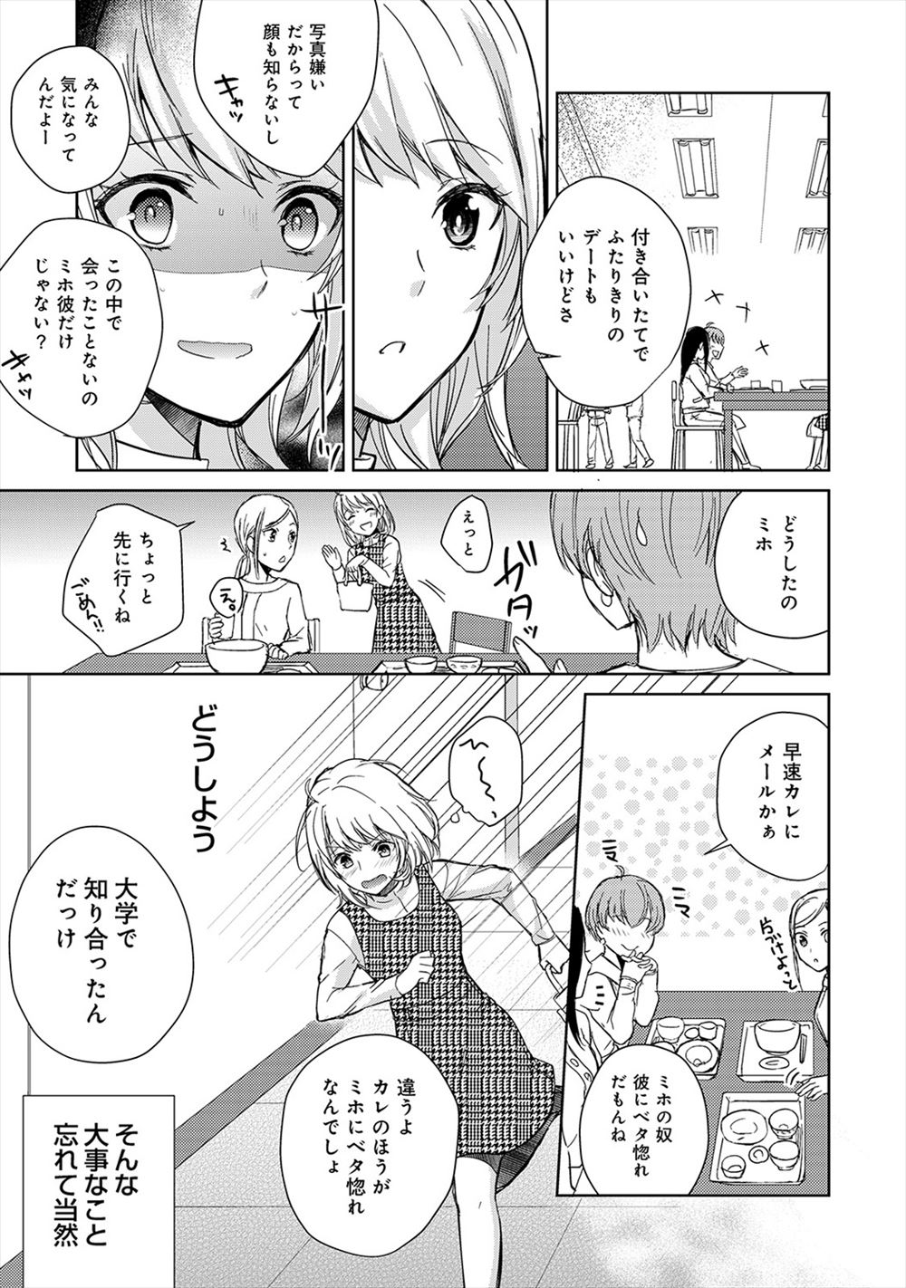 【エロ漫画】女性に全裸を見せて興奮する露出狂の変態サラリーマン！そんな彼が同じ趣味を持っている巨乳美女と出会いフェラチオ＆クンニの中出しから結婚！ エロマンガ 毎日エロ漫画