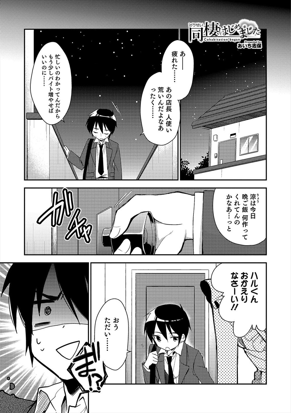 【エロ漫画】ネグレクトされている少女が母の愛人の男に性的虐待をされて母にお願いされて母娘丼までしてしまう… エロマンガ 毎日エロ漫画