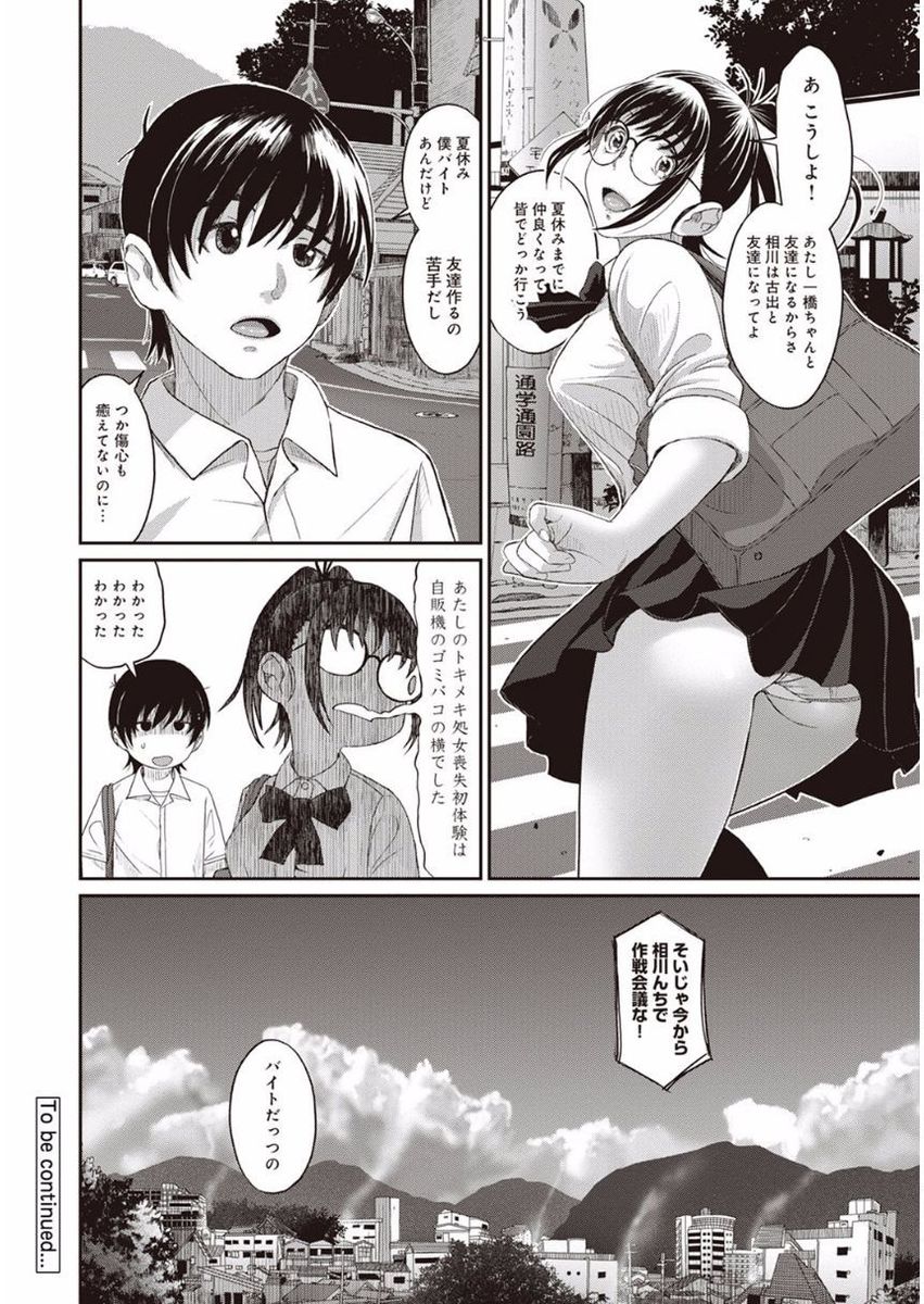 【エロ漫画】目立たない男子がクラス一の美少女JKに告白して付き合ったが罰ゲームだと知り激怒し中出しレイプ！ww強制イラマチオで口内射精し無理矢理バックナマ挿入で中出しし理性ぶち壊すw エロマンガ 毎日エロ漫画