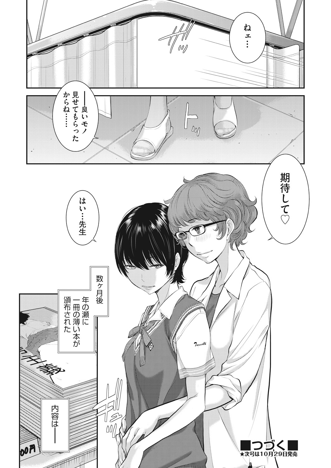 【エロ漫画】レーシングブルマがエロい陸上部の巨乳美少女が童貞の後輩を誘惑…フェラチオ・パイズリで肉棒を刺激した後は正常位ピストンでザーメン中出し…！ エロマンガ 毎日エロ漫画