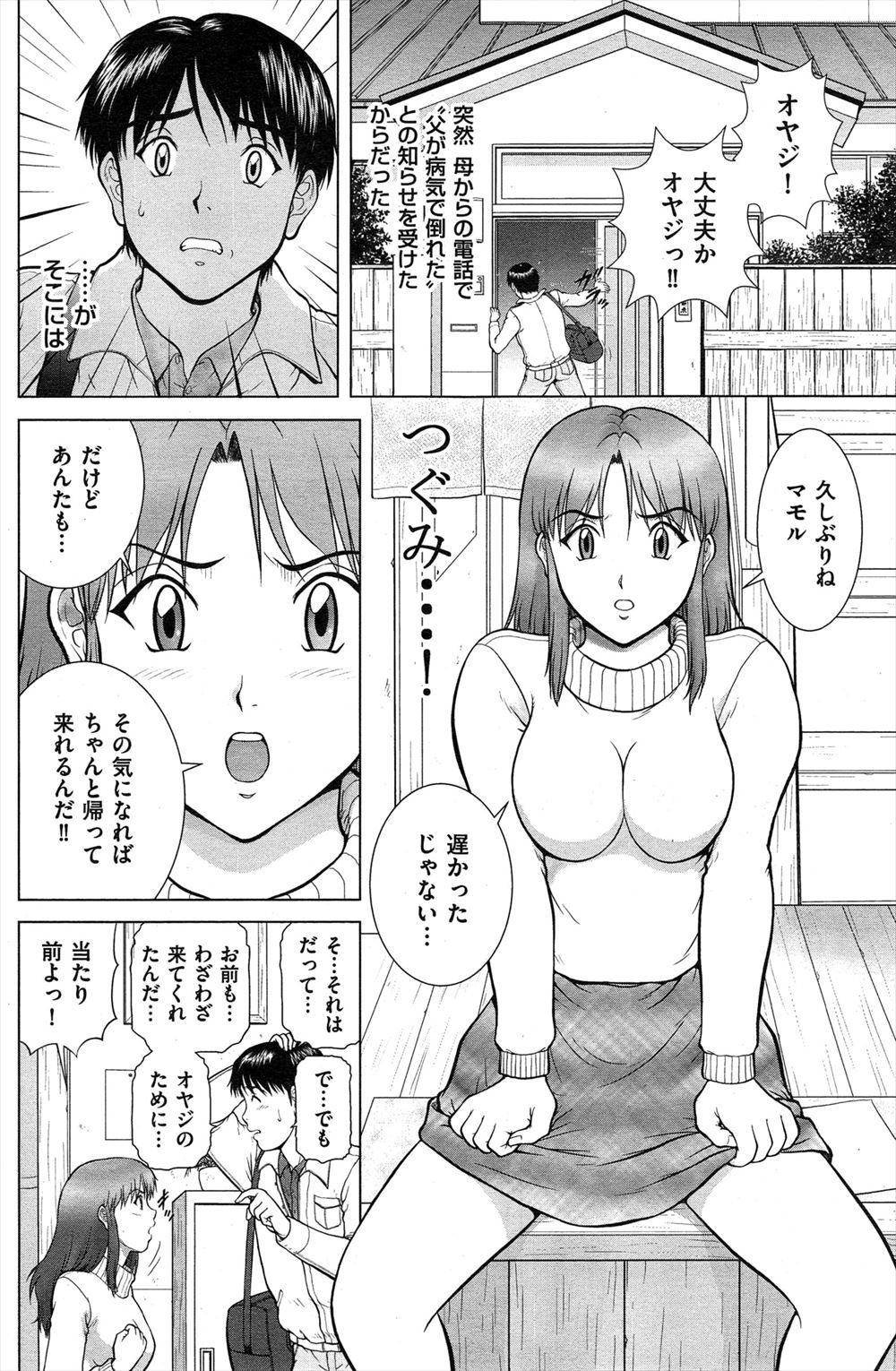 【エロ漫画】 スポーツブラ ベロチュー