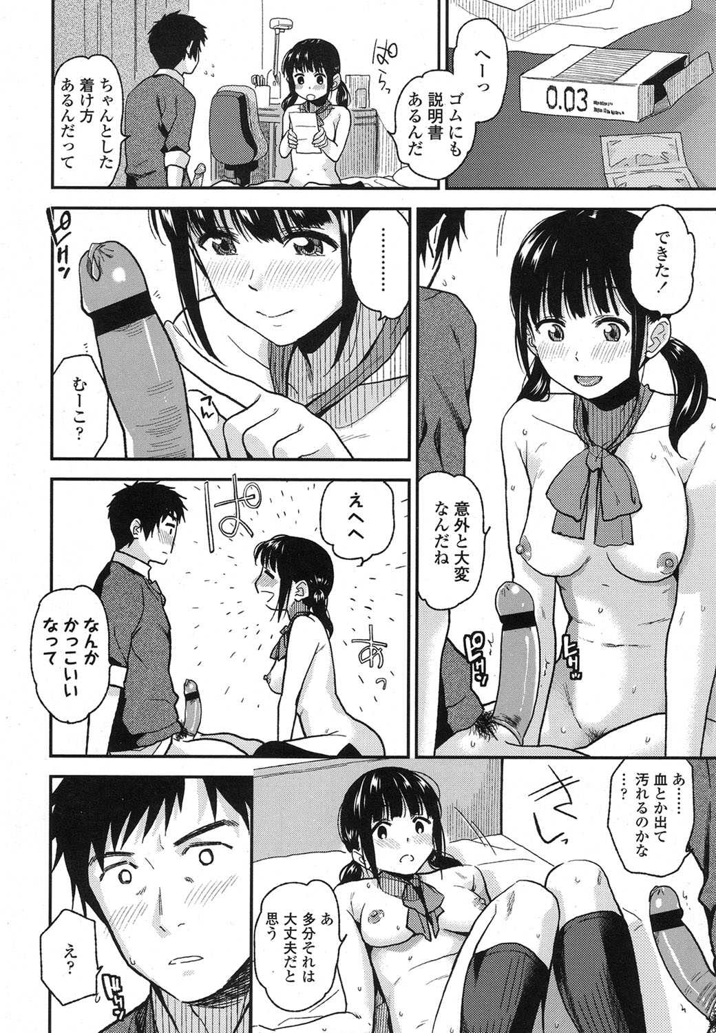 手錠 エロマンガ 毎日エロ漫画 - Part 4