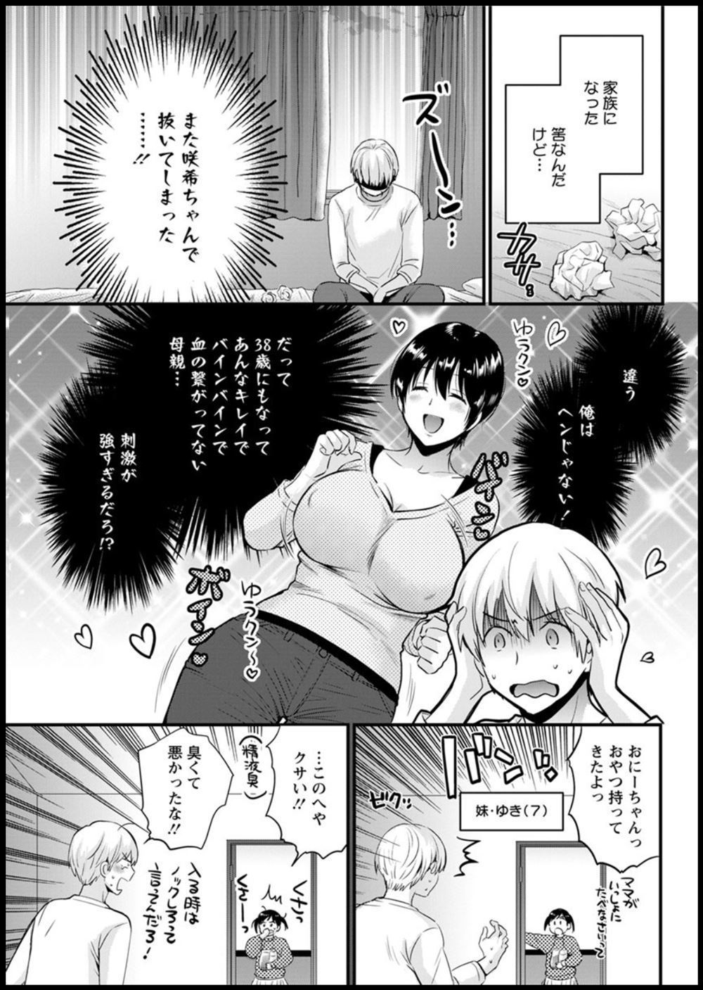 【エロ漫画】嫁いできた嫁をみんなで共有！激しい乱交濃厚セックスでザーメンたっぷり浴びながらめちゃめちゃにとろけまくっちゃう！ エロマンガ 毎日エロ漫画