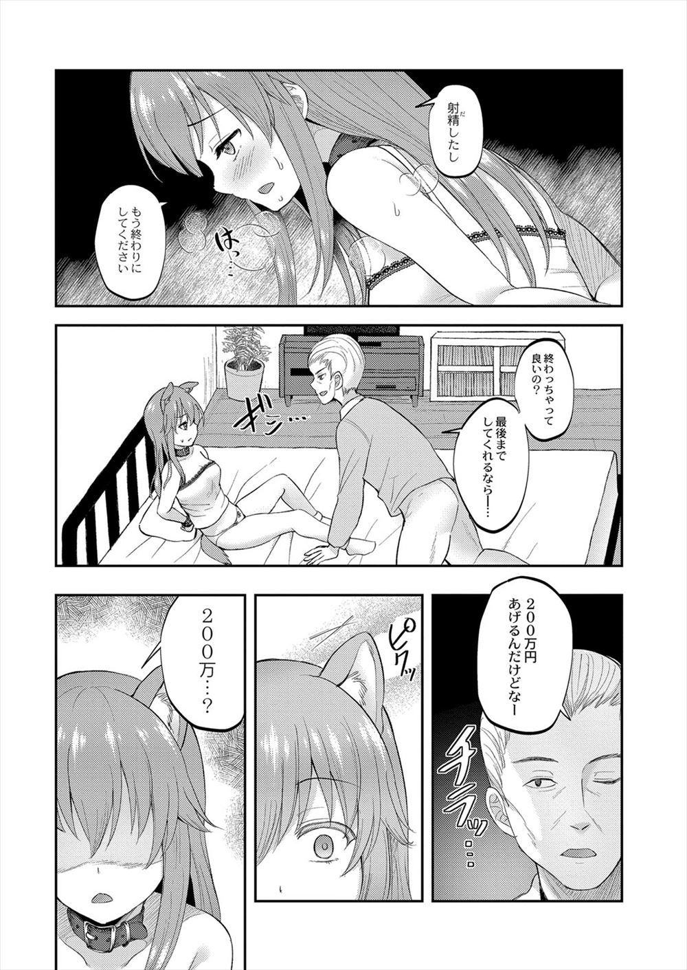 【エロ漫画】痴漢にちんぽ挿れてほしくてギャルにコスプレして電車に乗るJKｗｗ手加減なしのピストンされ他の乗客の前で盛大に喘ぎまくりながら逝く 毎日エロ漫画
