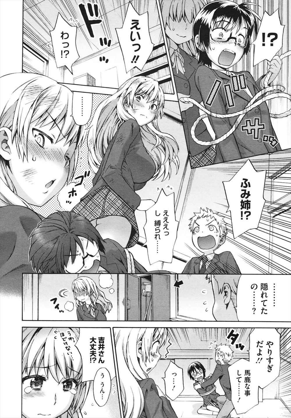 【エロ漫画】 女子校生 生徒