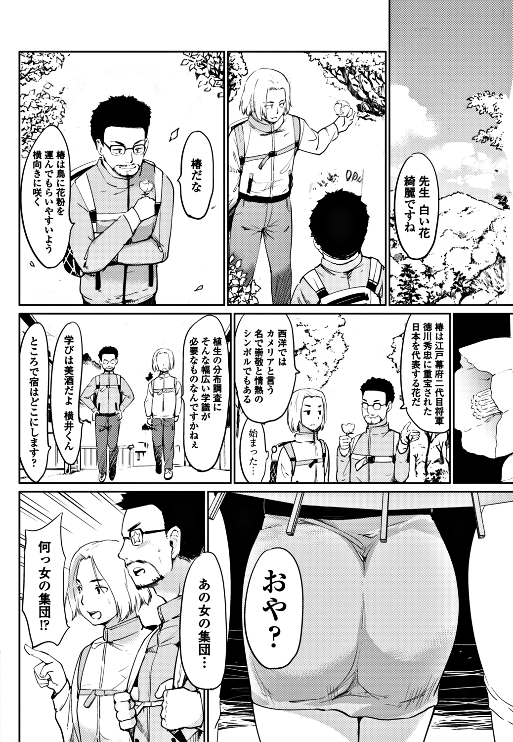 【エロ漫画】 アヘ顔 脅迫