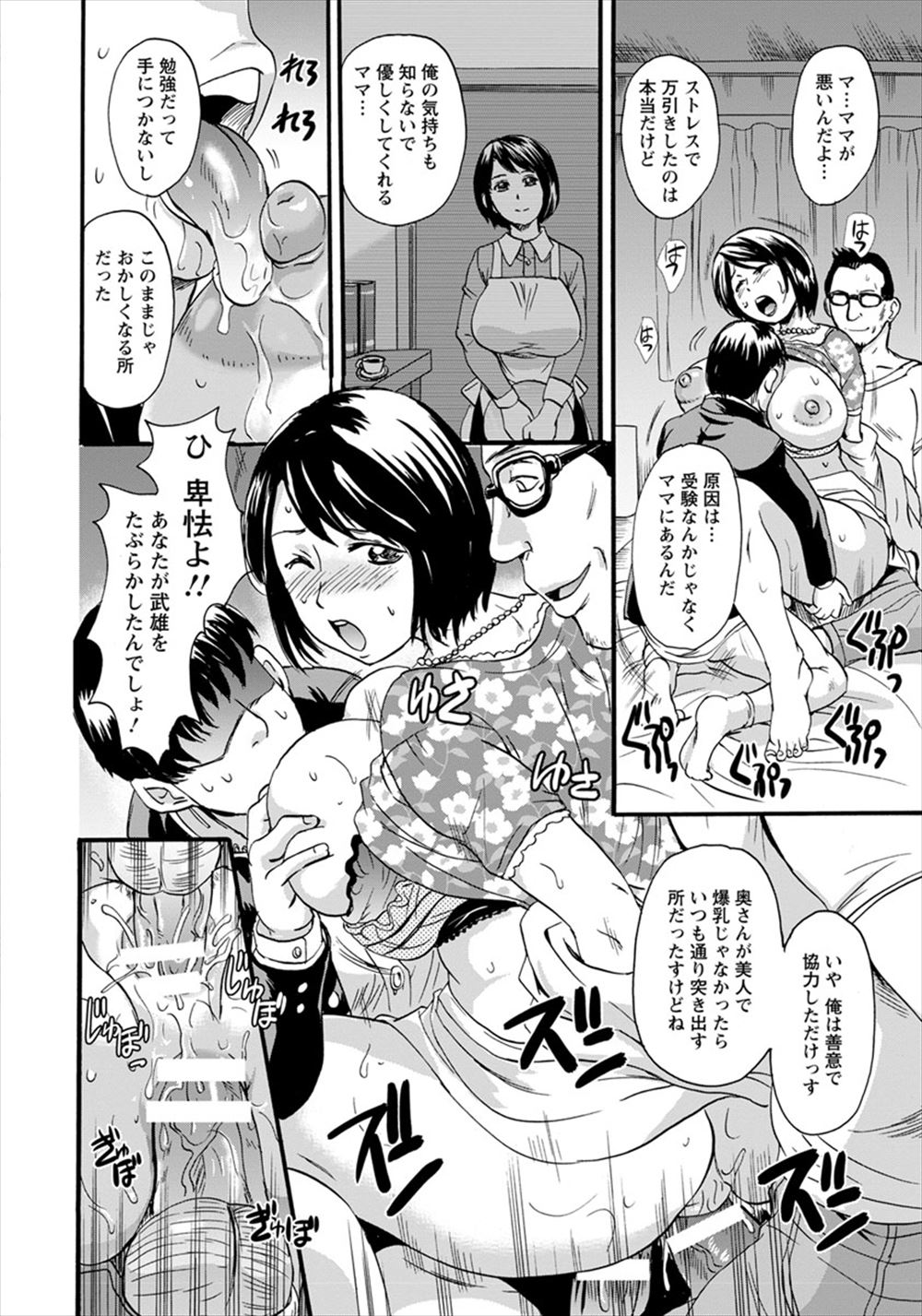 【エロ漫画】 中学生 マグロ