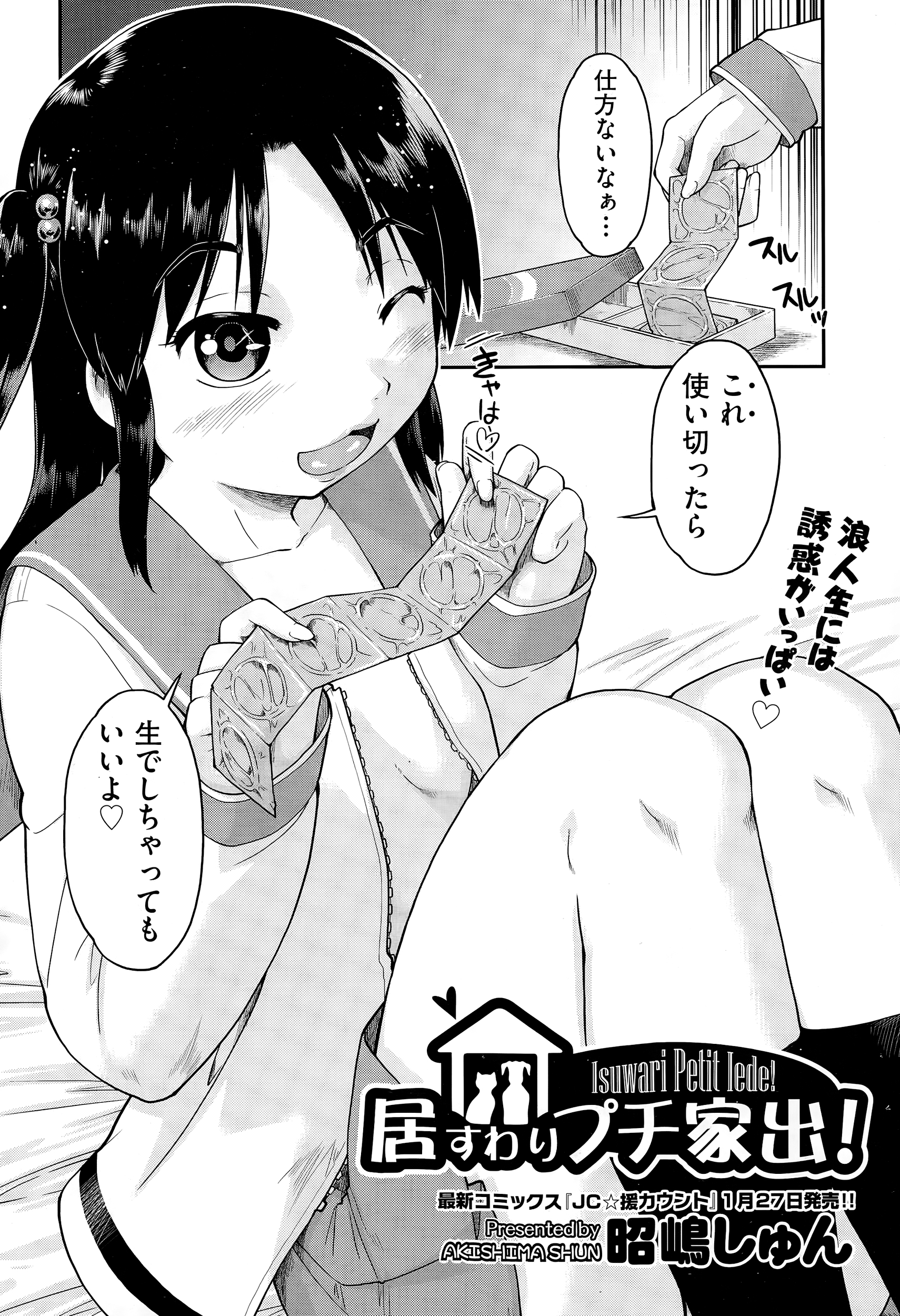 【エロ漫画】現代を生きるJKくノ一が一般人のご主人様と喧嘩！ご主人様から告白を受けてくノ一がキスして生挿入中出しイチャラブセックス開始して普通のカップルに 毎日エロ漫画