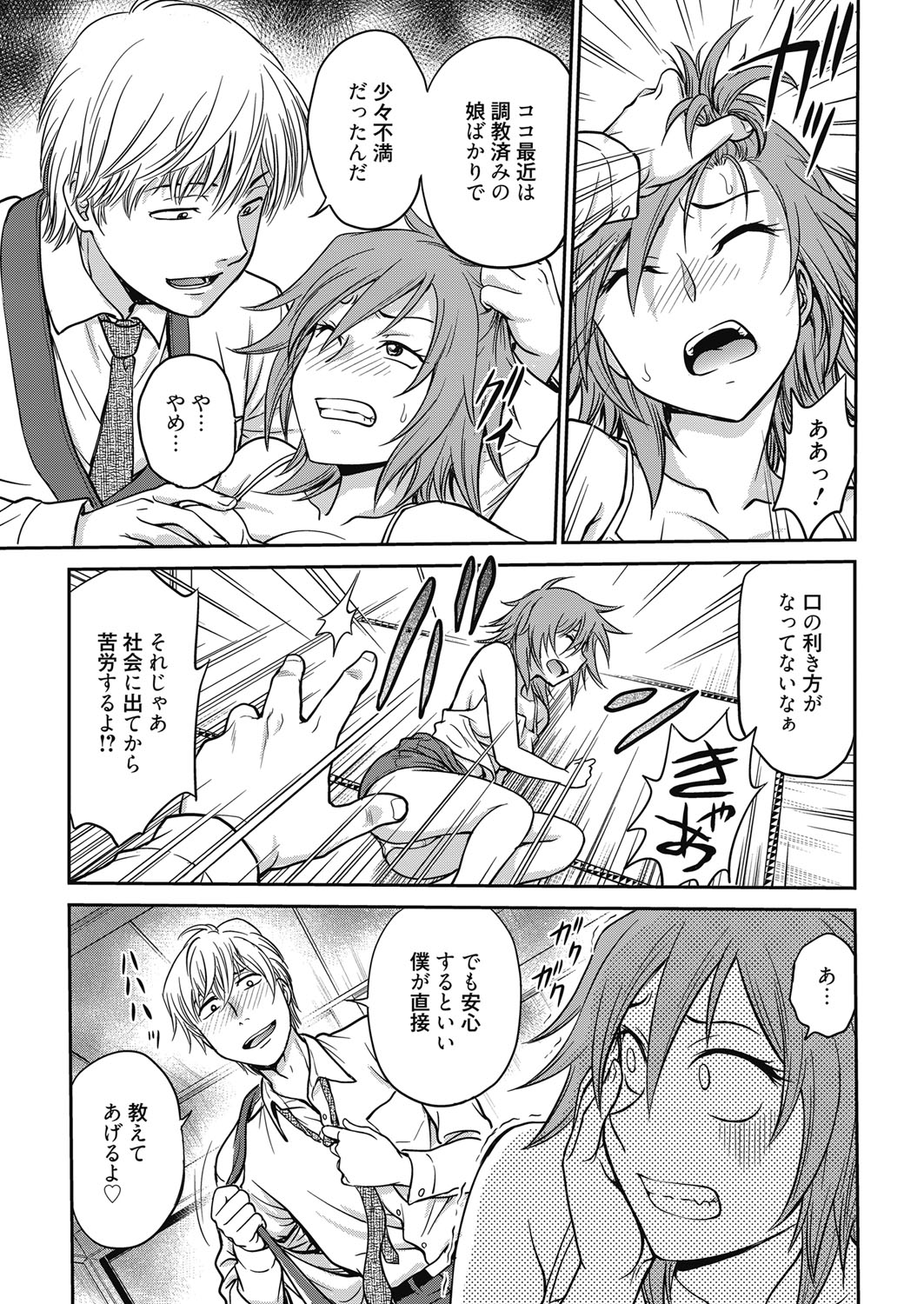 【エロ漫画】女装大好きな男の娘を暴走した女が逆レイプ！エロい姿で乱れてかんじまくりの激しい濃厚セックスにおかしくなっちゃいそう！ エロマンガ 毎日エロ漫画