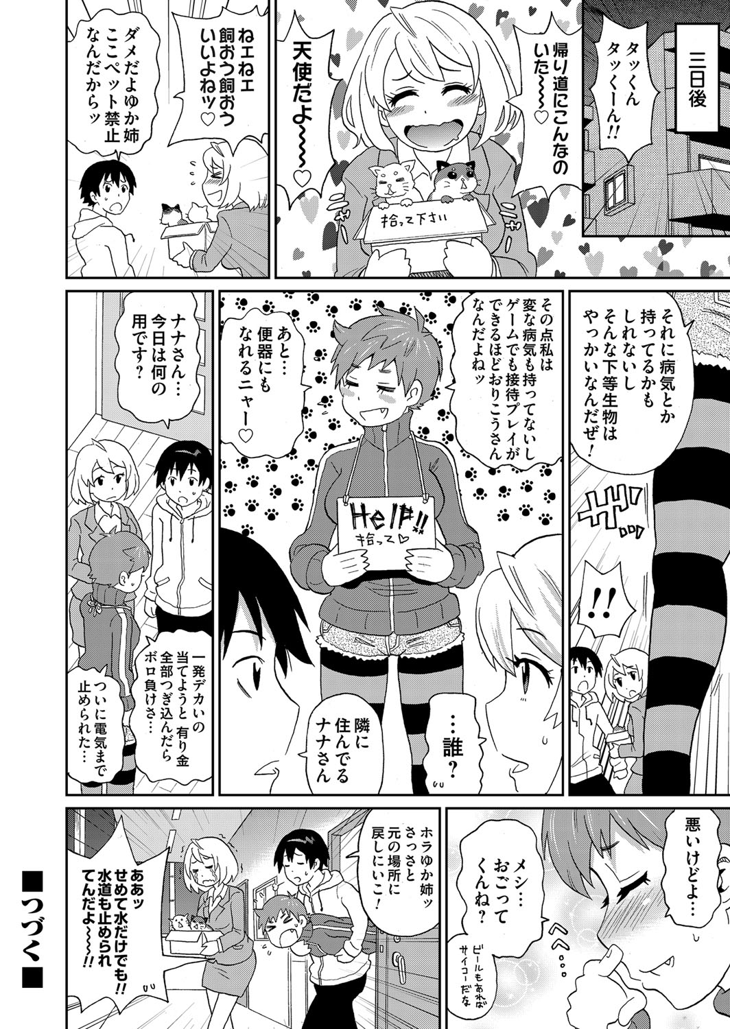 【エロ漫画】巨乳美少女JKが遅刻してしまい、慌てて乗ってしまったバスは痴漢ばかりがいるバスであり、集団レイプされて処女を喪失した後に、中出しされて完堕ちしちゃう！！ エロマンガ 毎日エロ漫画