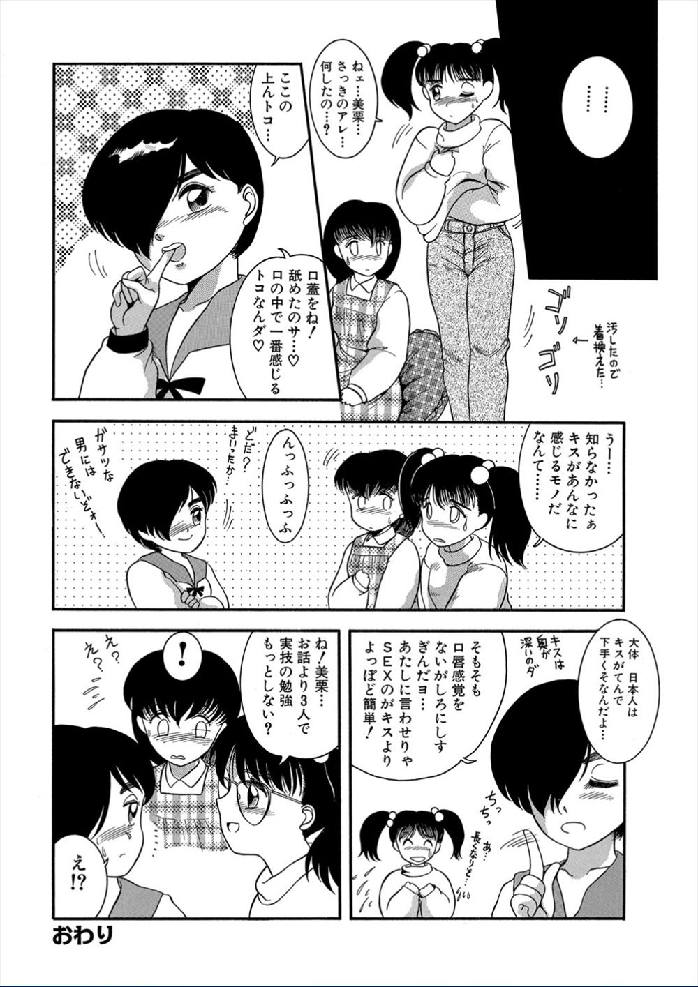 【エロ漫画】彼氏と同じ顔が３人も現れて激しい4Pでおまんこかき乱されちゃう巨乳彼女ｗｗとろ顔になりながらエロ汁ぶっかけられて乱れ狂っちゃう 毎日エロ漫画