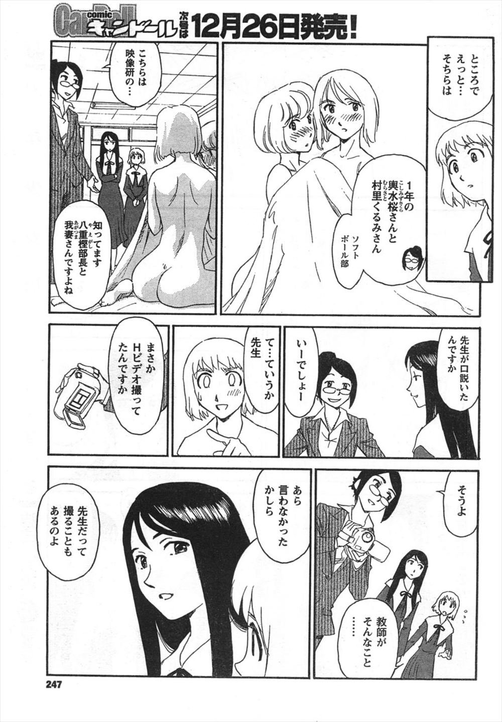 【エロ漫画】外を歩きながら男子のちんぽを手コキして大量射精させたり次は匂いや味について知りたいと言いフェラしてまんこもくぱぁして実験と言い張りセクロスして人体の不思議を感じるJK 毎日エロ漫画