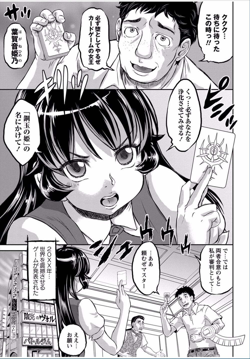 【エロ漫画】会社から帰っていたら巨乳美少女なJKが格安料金で援助交際を求めてきた…断るつもりが父親から近親相姦レイプされている事を知ってしまい… エロマンガ 毎日エロ漫画