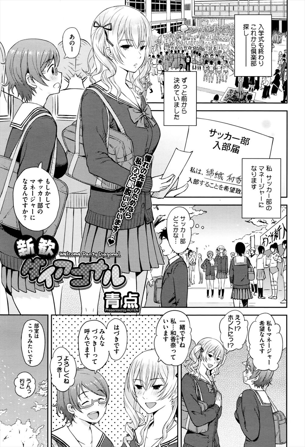 【エロ漫画】デカパイギャル２人に逆レイプされて車の中でダブルフェラされるショタｗｗアナルとまんこに生ハメして童貞奪われ3P中出しカーセックスでセックスの虜に 毎日エロ漫画