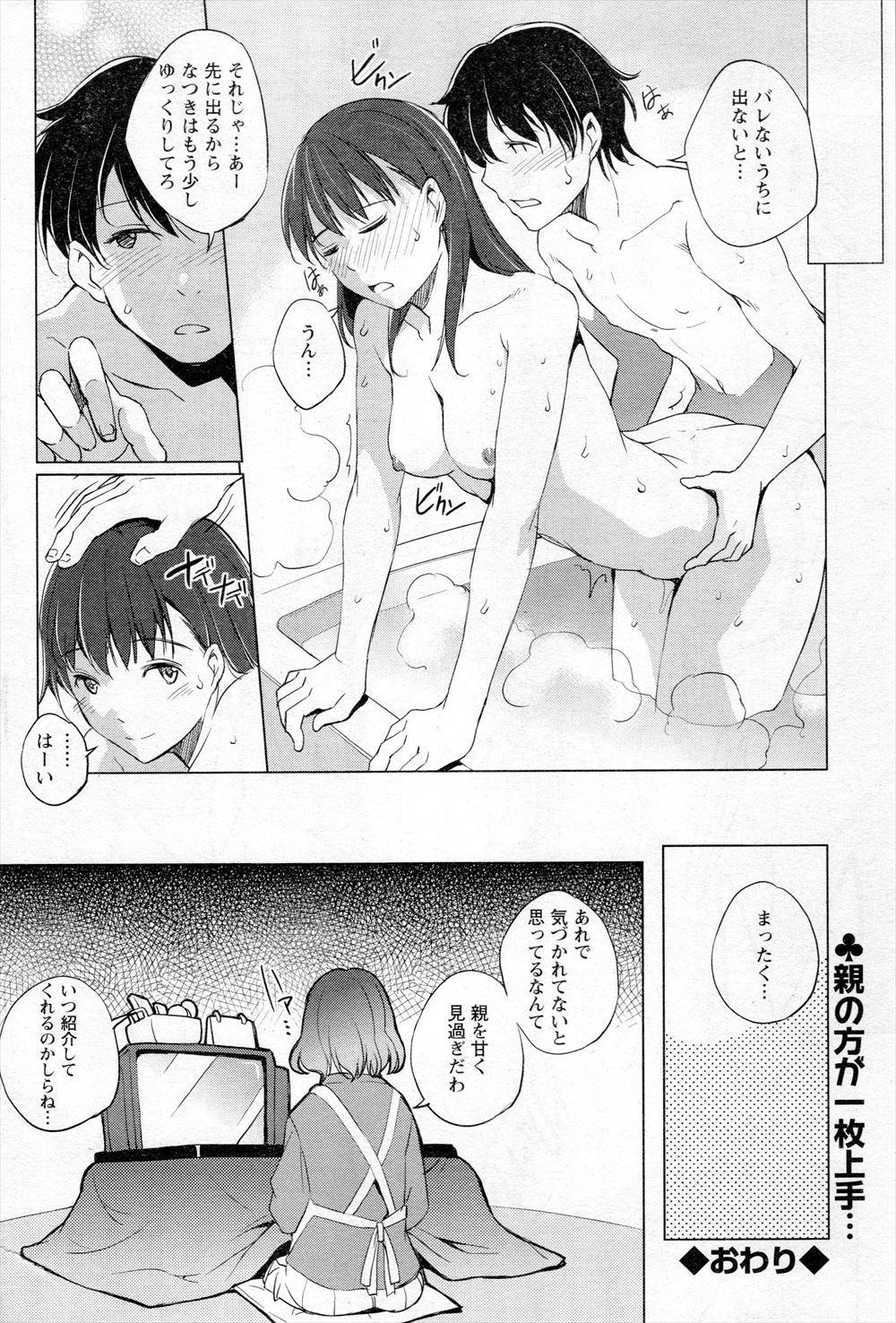 【エロ漫画】 控室