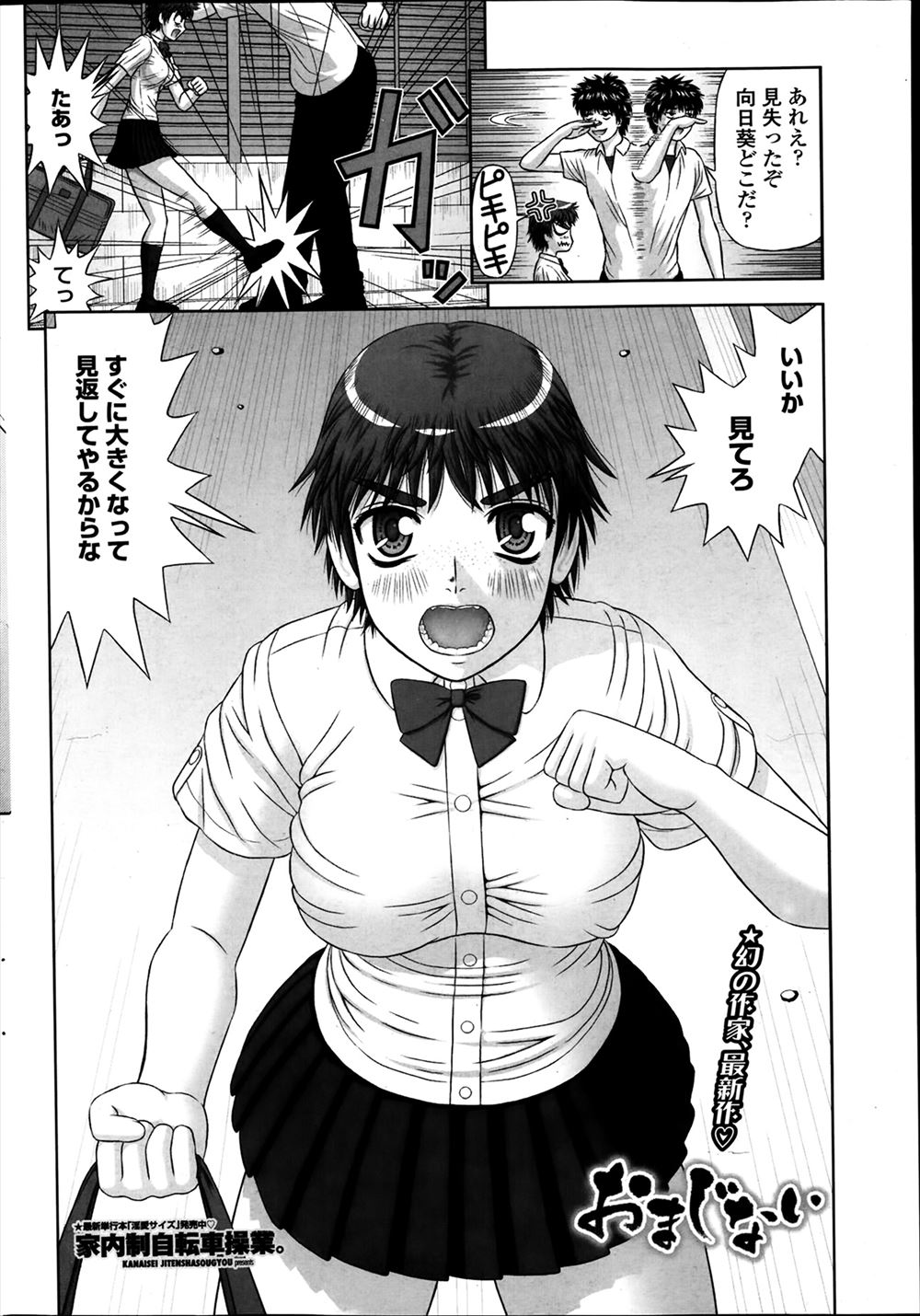 【エロ漫画】旦那の目の前で凶悪なゴブリンに寝取られレイプされる巨乳人妻…巨大な肉棒でザーメンの中出しを受けてゴブリン専用の肉便器に墜ちていく… エロマンガ 毎日エロ漫画