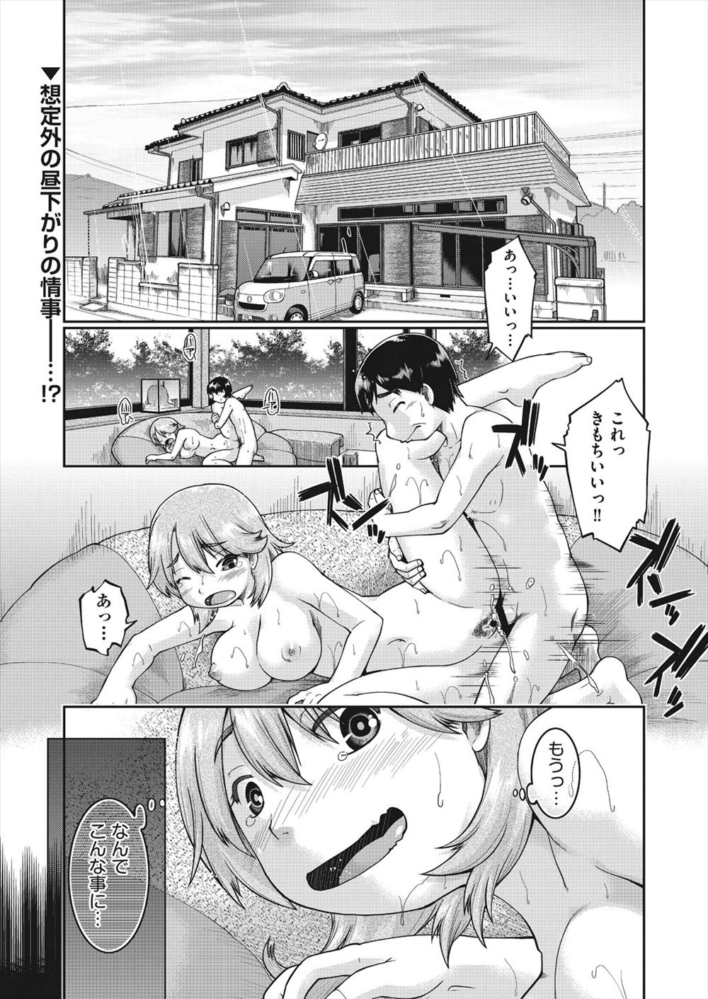 【エロ漫画】清楚に見えたJDがまさかのビッチ…ショックを受けて幼なじみに相談したら慰めセックスしてくれた♡ エロマンガ 毎日エロ漫画