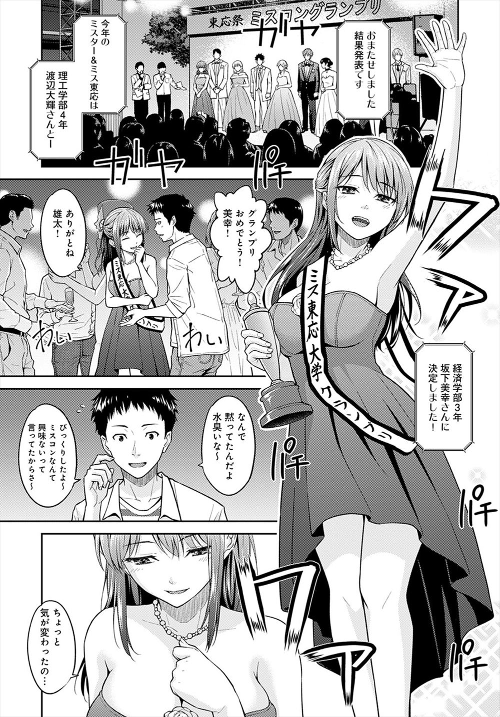 【エロ漫画】男にしてやる！と言っていじめられっ子を筆おろしする巨乳黒ギャル女子校生ｗｗバックでガンガン突きまくりで喘ぎ声もでまくり！ エロマンガ 毎日エロ漫画