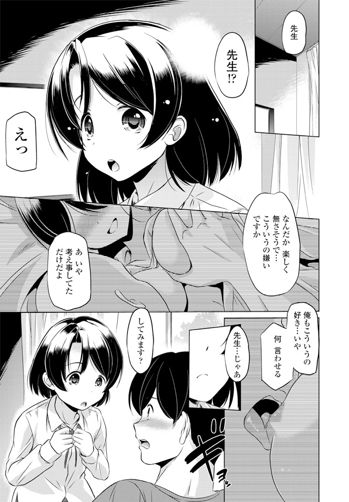 【エロ漫画】 旦那 カーセックス