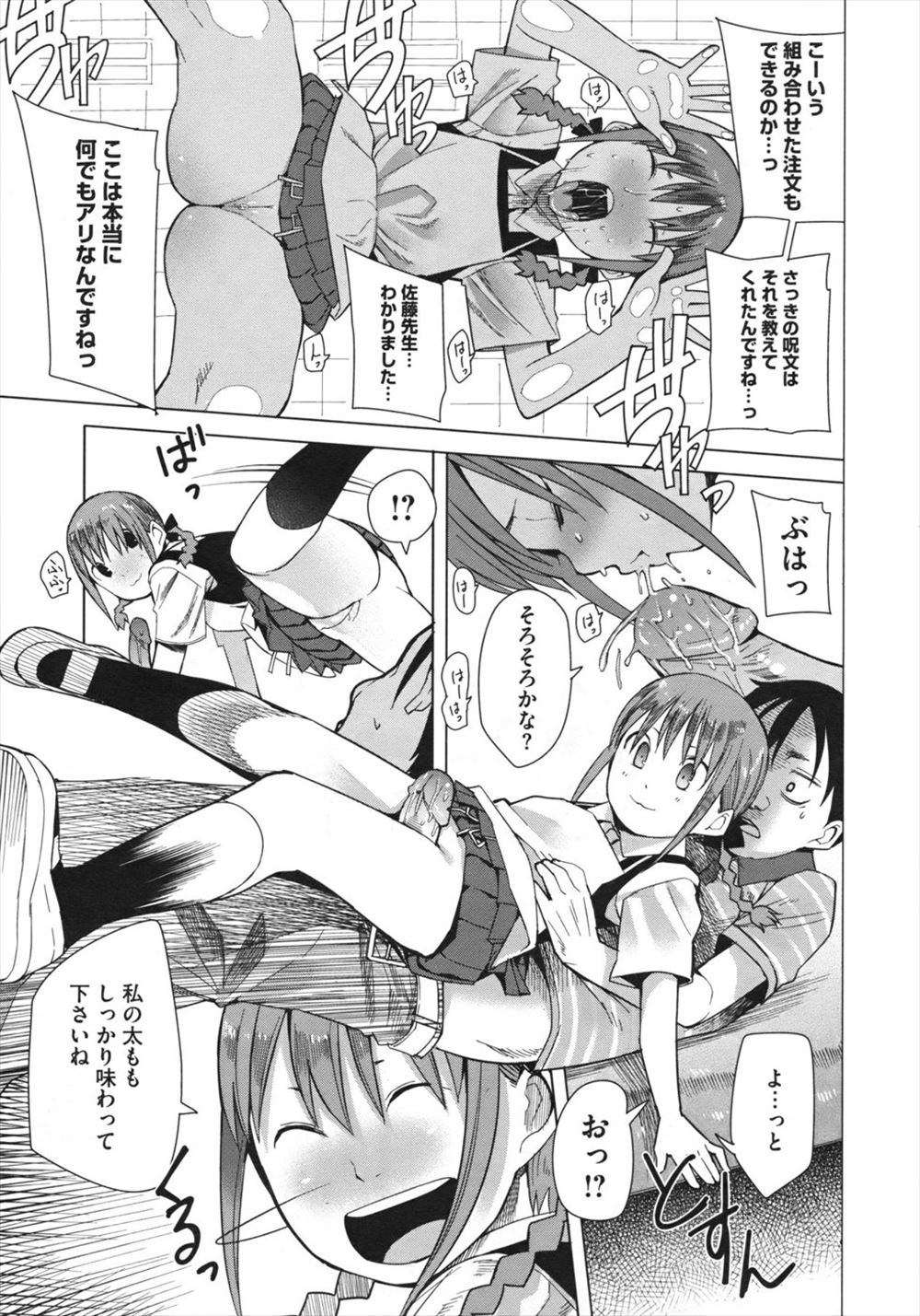 【エロ漫画】受け持っている生徒の成績が上がらなければ辞めさせられてしまう家庭教師が巨乳美少女JKの成績をあげるためにおっぱいを揉んでフェラさせる！立ちバックで処女マンコに生挿入して中出しセックス！ エロマンガ 毎日エロ漫画
