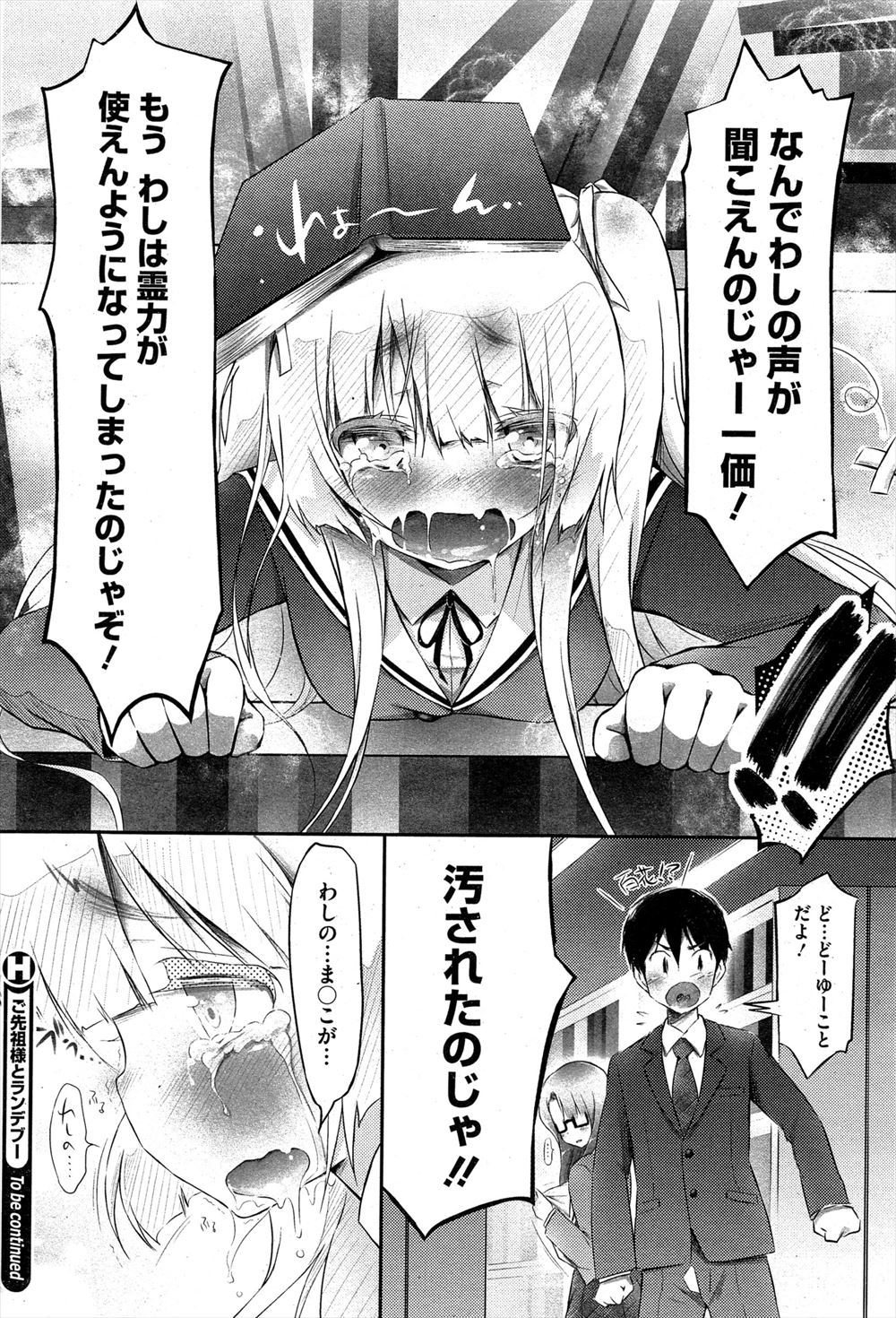 【エロ漫画】陥没乳首の乳輪持った人妻ニュースキャスターがおっぱい吸われて乳首勃起させ見られながらNTRレイプされてしまう 毎日エロ漫画