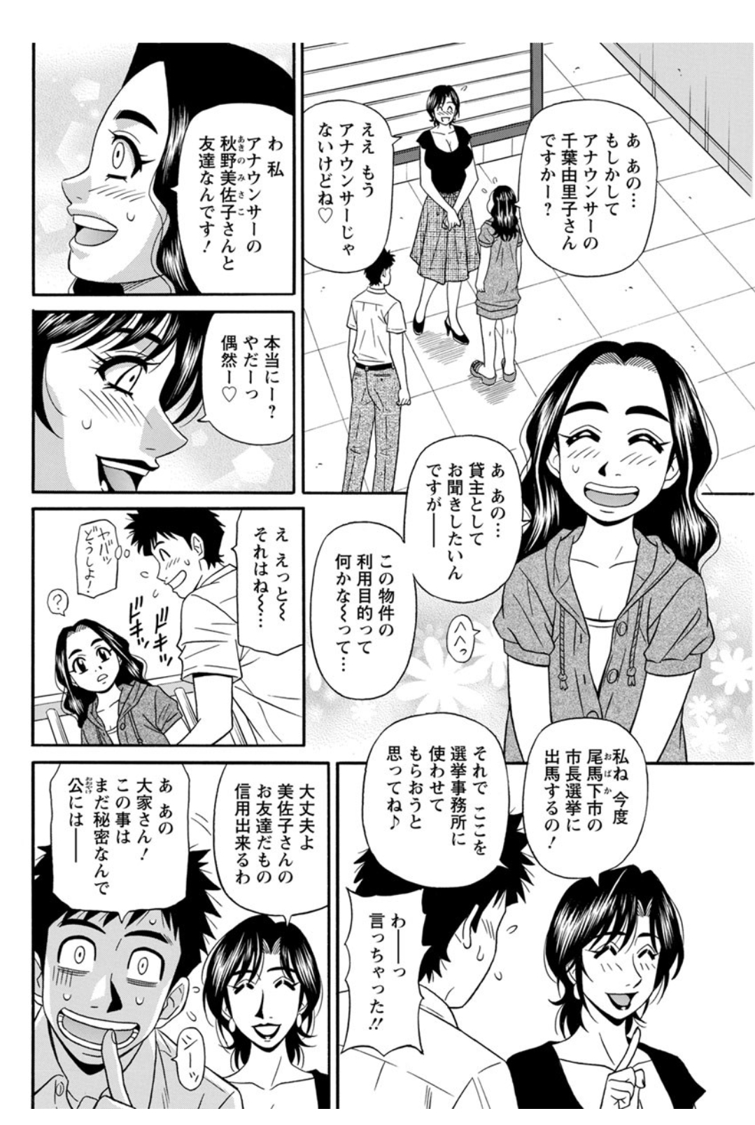 【エロ漫画】居酒屋で出会ったオジサンからの紹介でリーマンの家に家出少女3人が上がり込み念願のJK援交セックス！性欲の強い3人と4p乱交してひたすら生挿入中だし 毎日エロ漫画