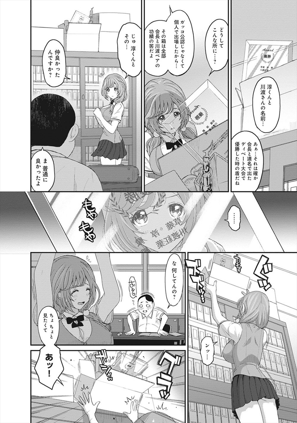 【エロ漫画】清楚な美人JKが告白してくれたヤンキー男子にエロ顔でせまりパイズリしたら次はこっちでとまんこに挿れさせはしたない姿を見せて性欲を受け止めてもらう 毎日エロ漫画