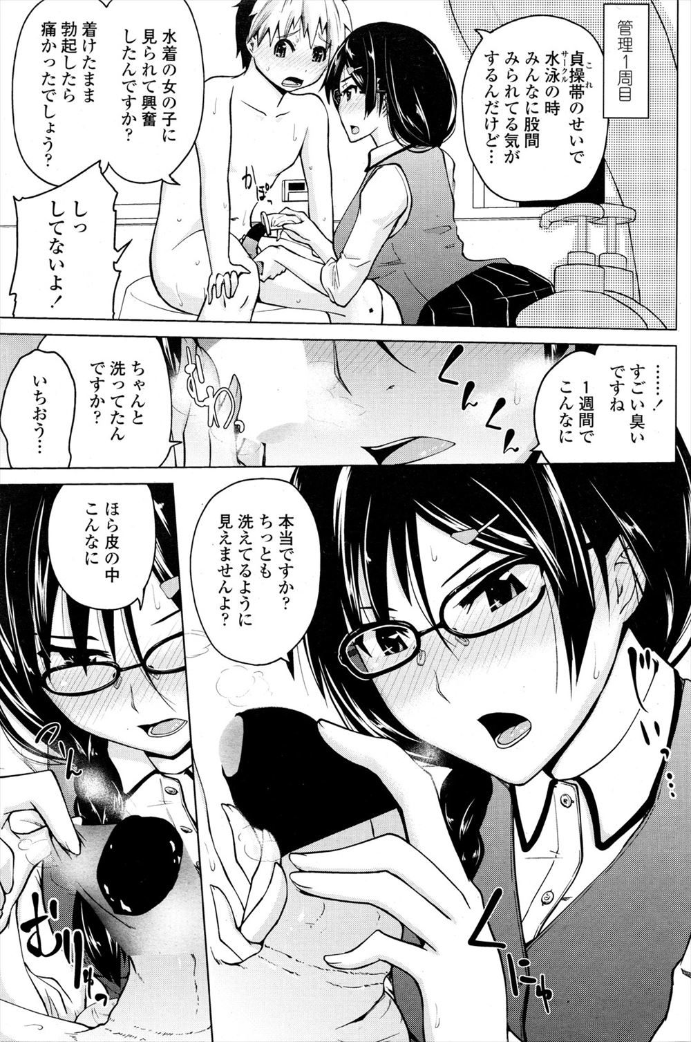 【エロ漫画】陸上一筋でエロ知識のない男子をわがままボディで誘惑して筆おろししてしまうムッチリ系の巨乳JK 毎日エロ漫画
