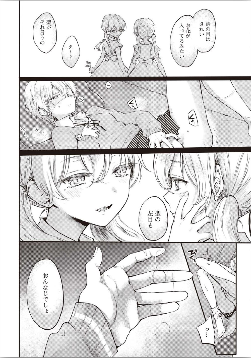 【エロ漫画】 アラフォー 姉