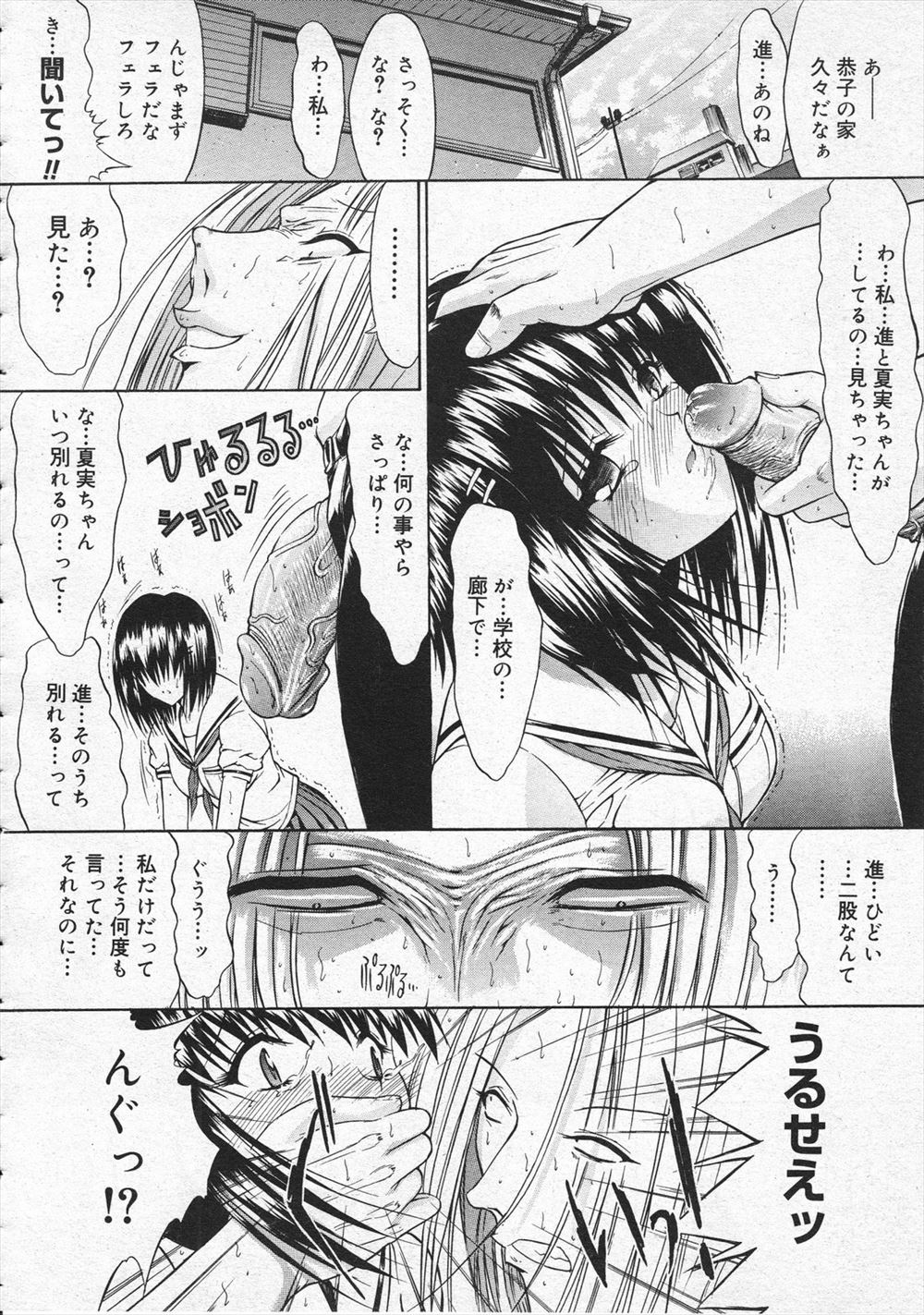 【エロ漫画】付き合い始めたばかりのヤンキーJKを部屋に連れ込んで、強引に足コキさせてから処女を奪う変態男 毎日エロ漫画