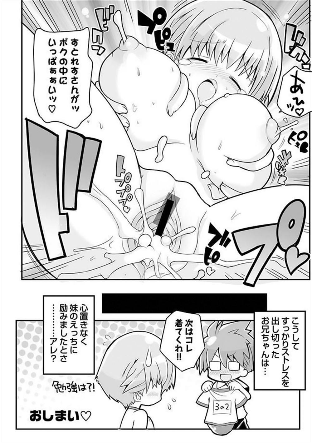【エロ漫画】 ホモ 立ちバック