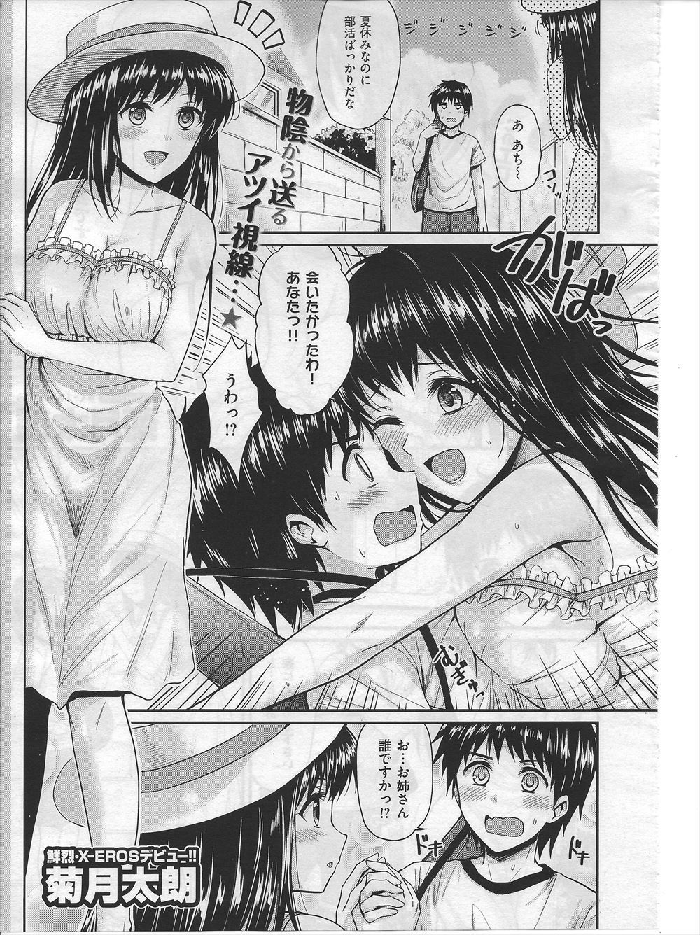 【エロ漫画】入れ替わった催淫剤入りの香水を使ってしまった男女二人組がお互いに発情して、仕事の最中に中出しセックスしてしまうｗ エロマンガ 毎日エロ漫画