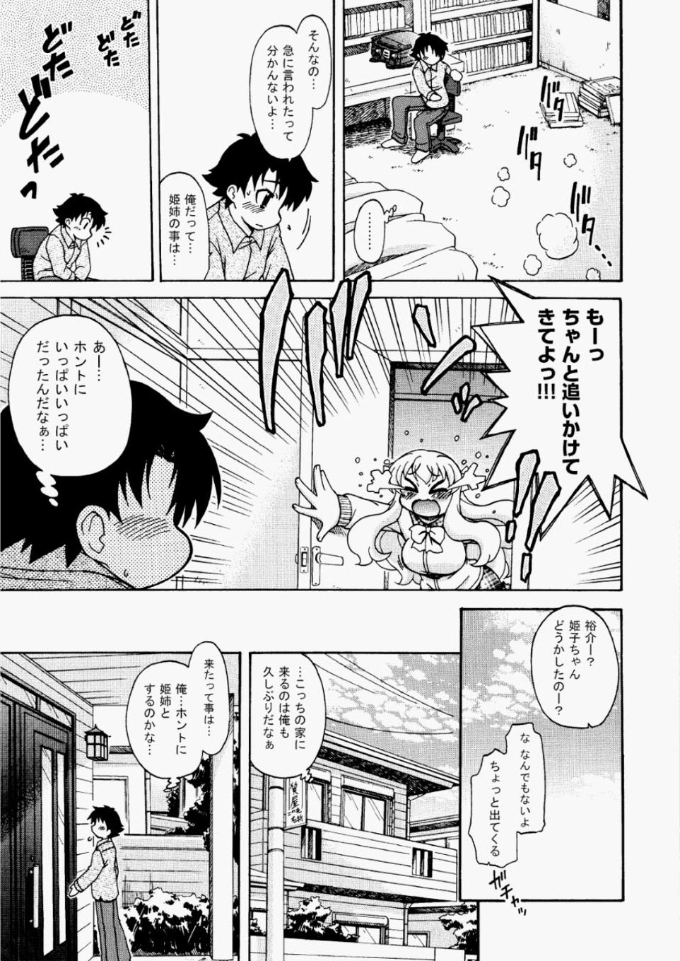 【エロ漫画】ショタが彼女の従姉妹に壁ドンされ難癖つけられフェラチオおねショタ逆レイプ！怒った彼女の提案で女装したショタは従姉妹を拘束緊縛して生挿入中だしセックスしちゃう 毎日エロ漫画