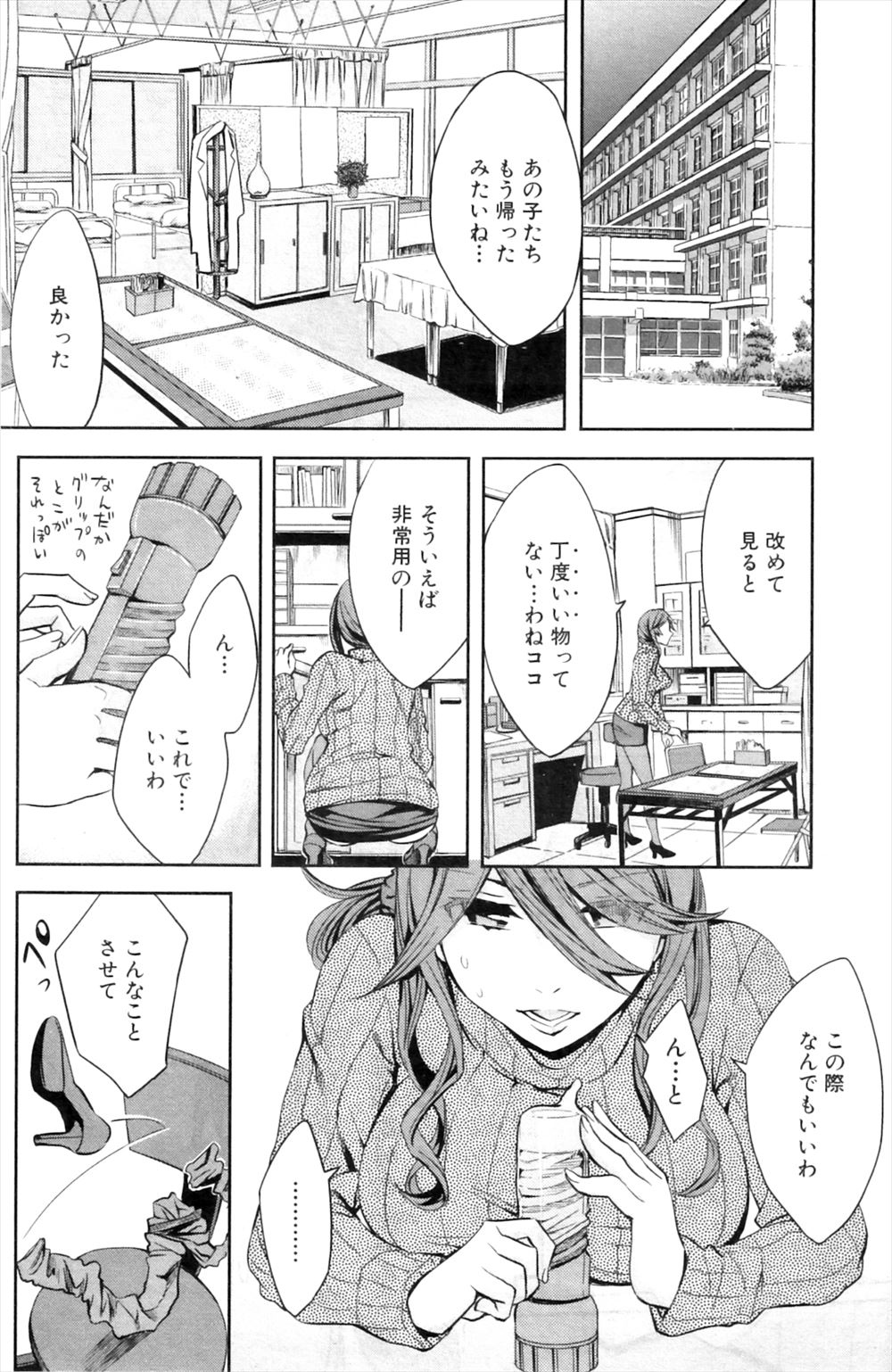 制服ハメ エロマンガ 毎日エロ漫画 - Part 9