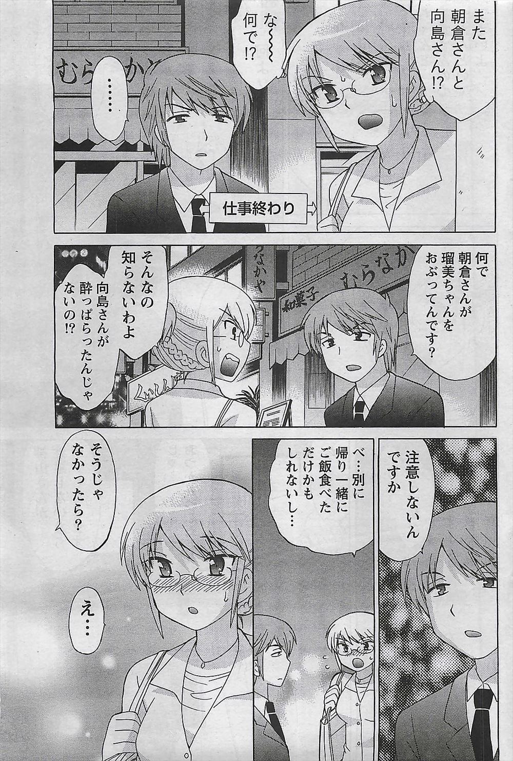 【エロ漫画】 初夜