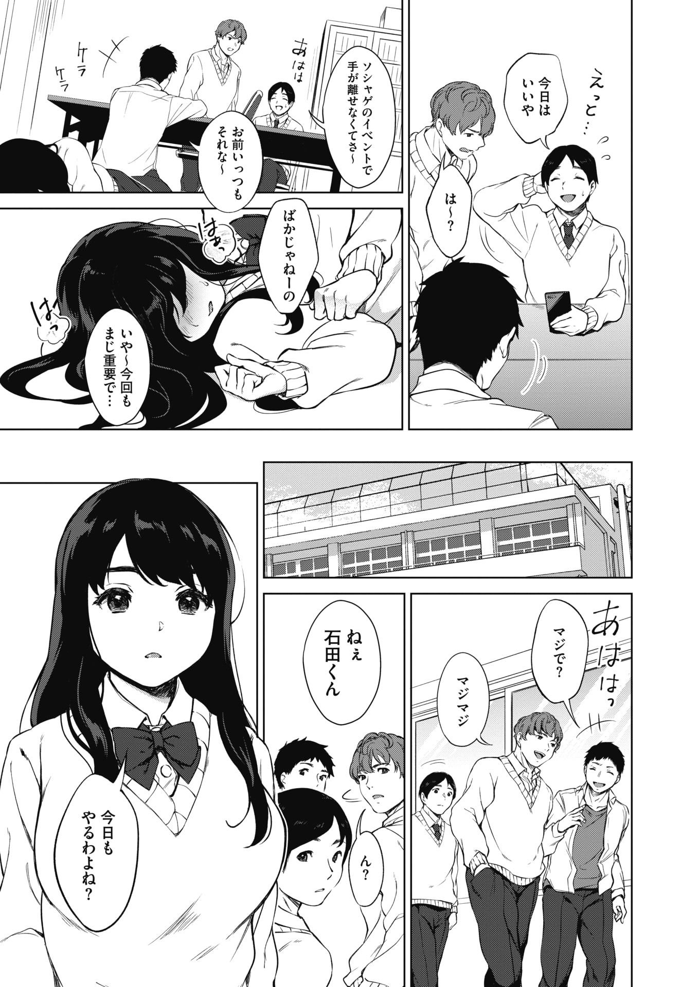 【エロ漫画】面接にやってきた女子大生3人が内定のためにセクハラされて輪姦乱交レイプされてしまう 毎日エロ漫画