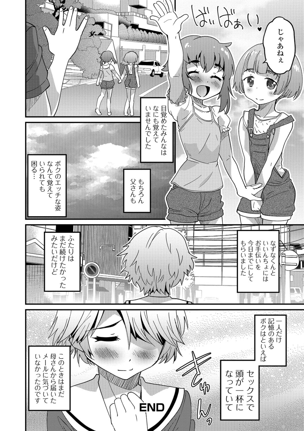 【エロ漫画】 JK 黒ギャル
