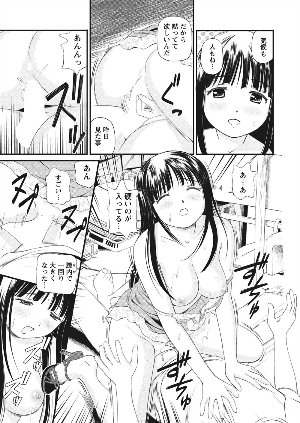 西沢みずき エロマンガ 毎日エロ漫画