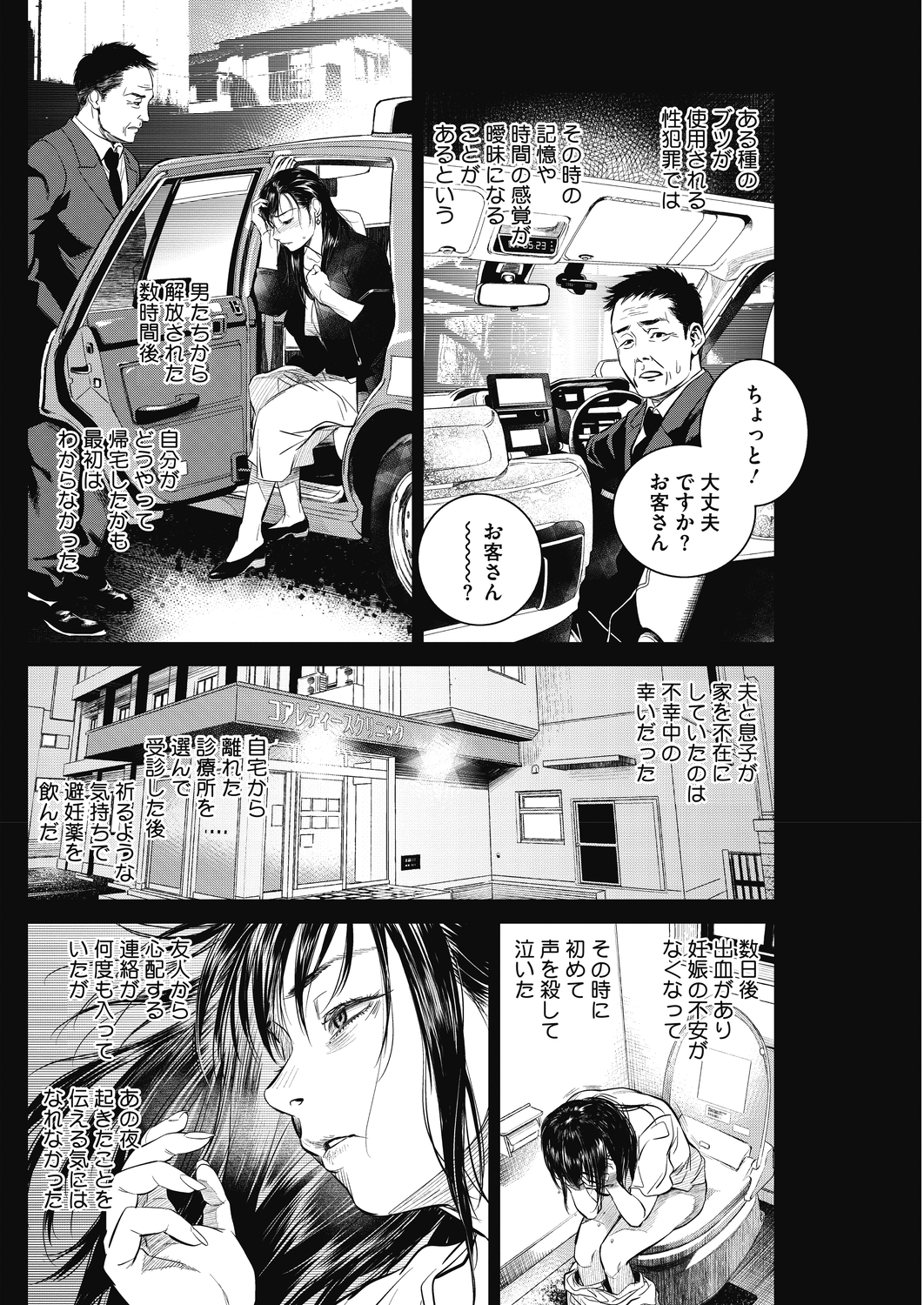 【エロ漫画】女体化した青年がオナニーして女の快楽に染まってしまい援交しだしてオジサンと輪姦乱交しザーメンまみれに 毎日エロ漫画