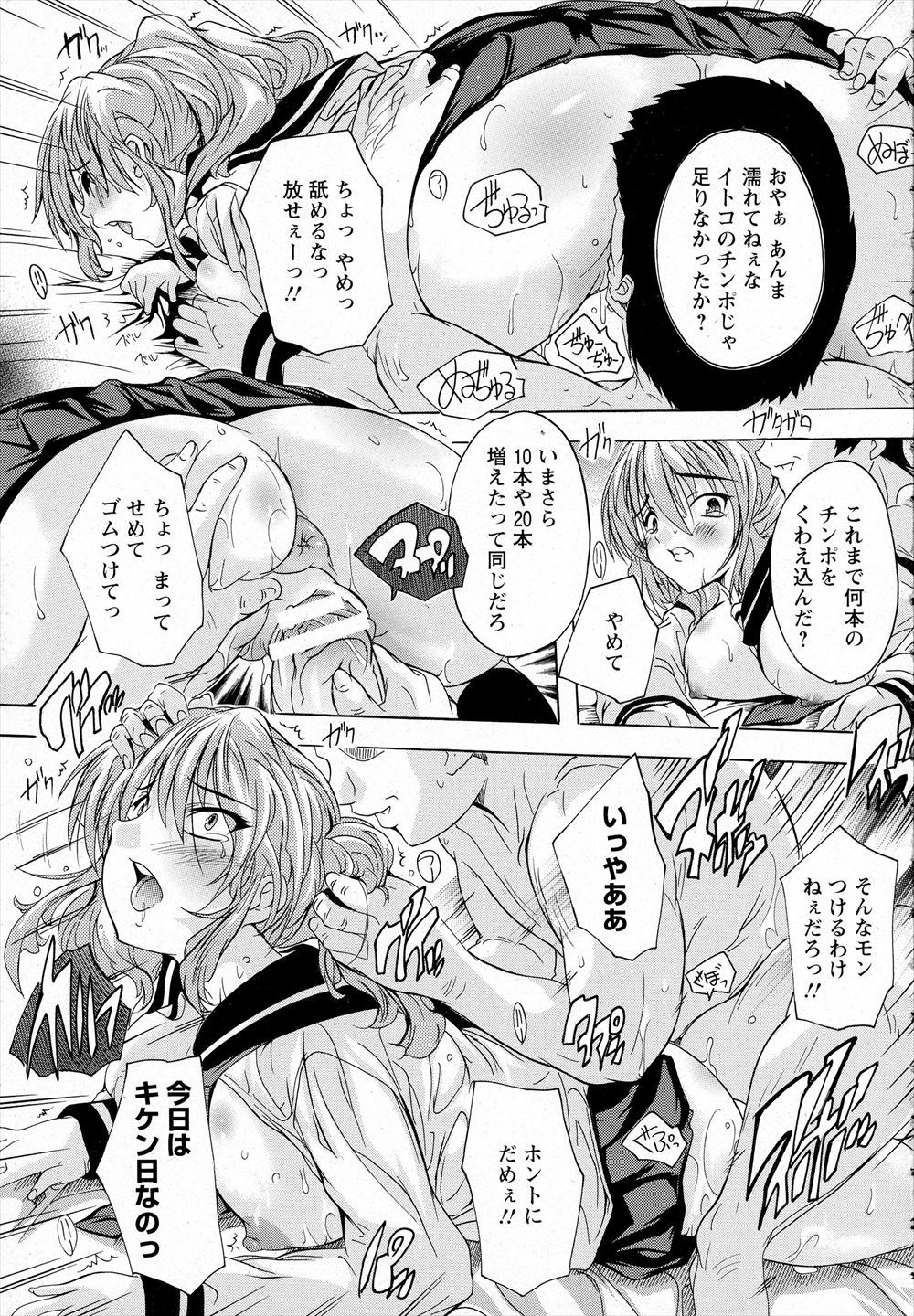 【エロ漫画】消極的で人と話すのが苦手なJKが憧れの先輩がいる同好会に入ったが、いじめっこな男子にレイプされてしまう！ エロマンガ 毎日エロ漫画