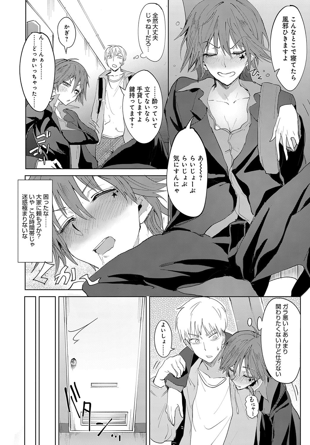 【エロ漫画】お腹をすかせたネコ耳美少女と激しい中出し濃厚セックスでザーメンたっぷり注ぎまくりでエッチなお汁まみれにしちゃう 毎日エロ漫画