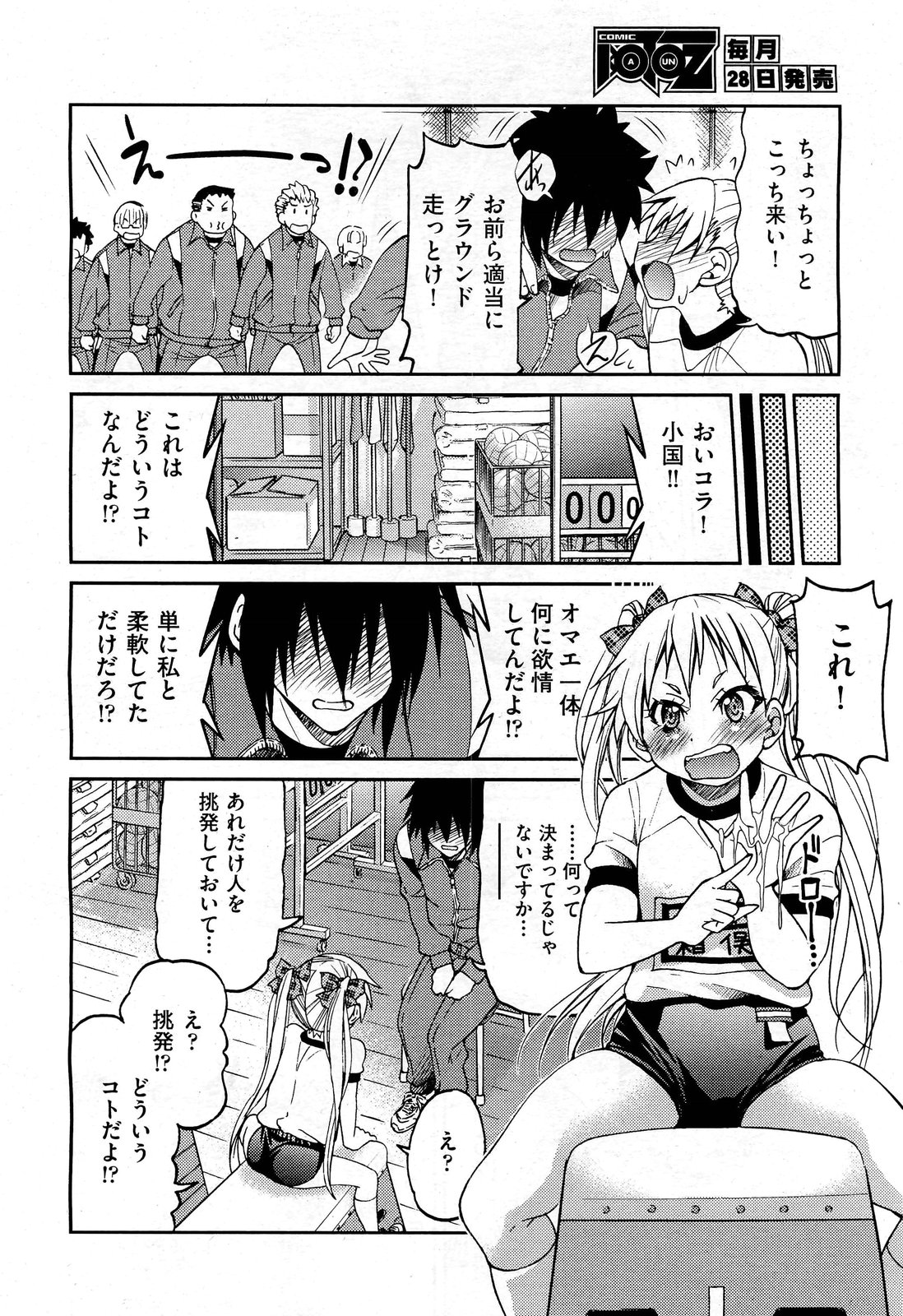 【エロ漫画】年増の淫乱熟女教師がお気に入りの男子生徒とJKの手コキイジメシーンを見てしまい、JKの前で彼を逆レイプ生挿入中出し！ふたりとも自分の性奴隷にしてしまいました 毎日エロ漫画