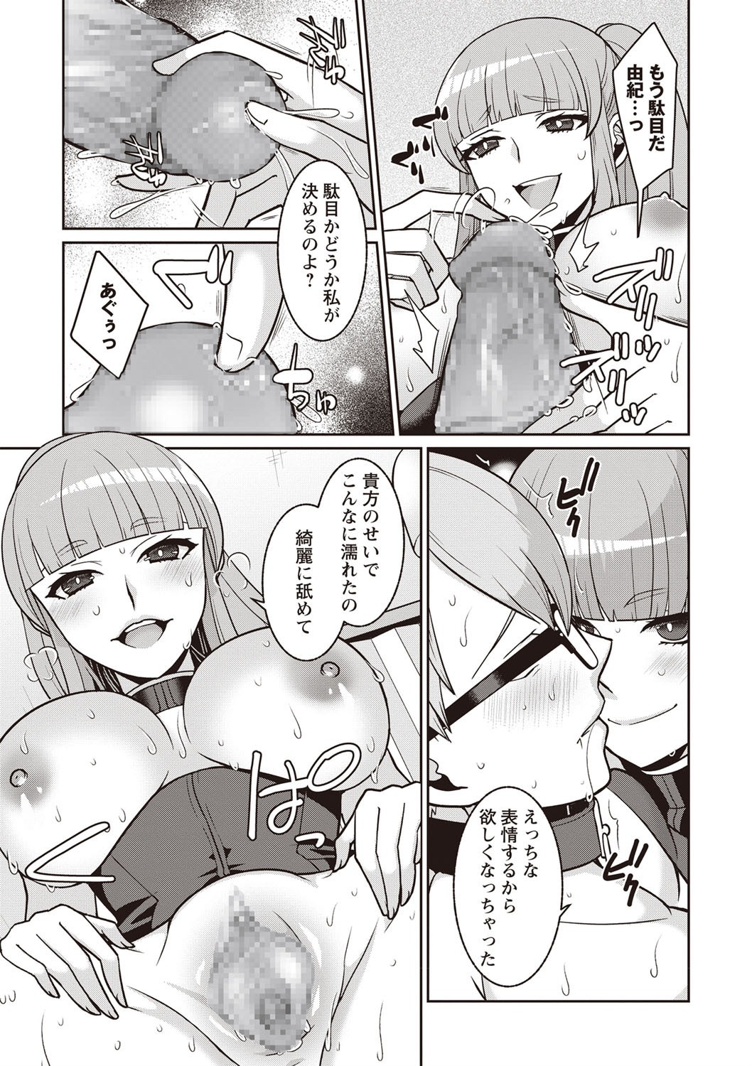 【エロ漫画】食いしん坊な巨乳彼女と楽しみにしていたパフェを食べに行ったら売り切れ。発狂して彼氏の首を舐めて興奮した彼女と純愛生セックス生中出し・・・ エロマンガ 毎日エロ漫画
