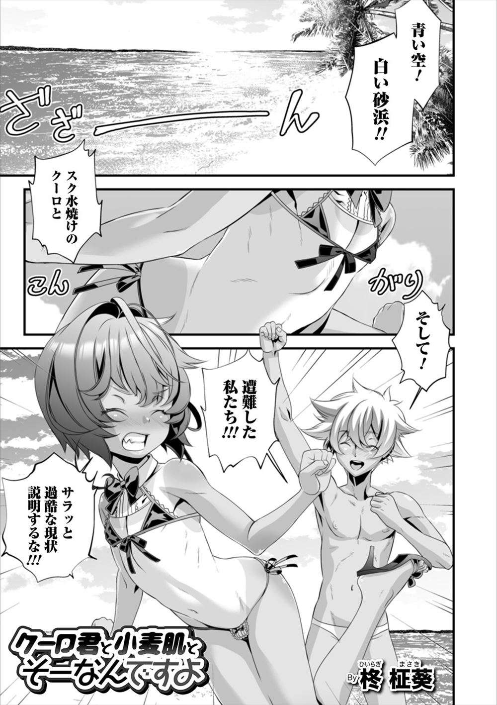 【エロ漫画】きぐるみのバイトをする巨乳女子…汗だく下着姿に興奮しちゃって激しく責めちゃう！喘ぎ声でまくりの濃厚セックス！ エロマンガ 毎日エロ漫画