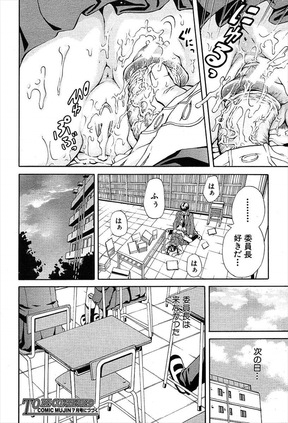 【エロ漫画】男子と騎乗位セックスしながらエネルギーを充填する悪魔ｗｗ一方魔女である女教師からもらった薬の効果で男子は男らしく変身するが彼女に気づいてもらえなかった 毎日エロ漫画