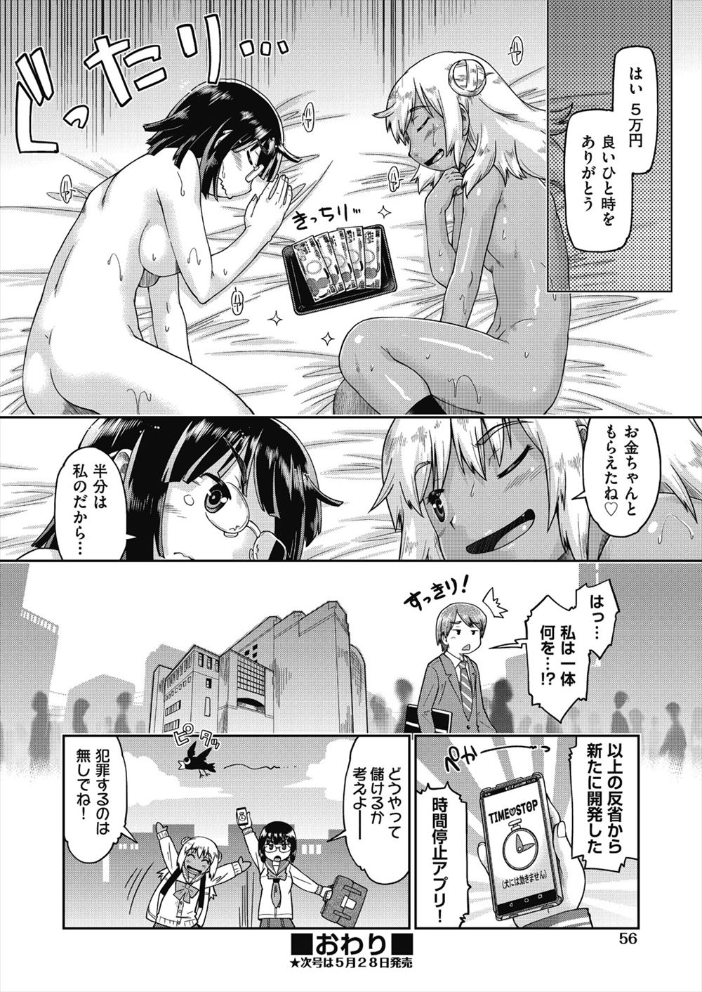 異物挿入 エロマンガ 毎日エロ漫画 - Part 8